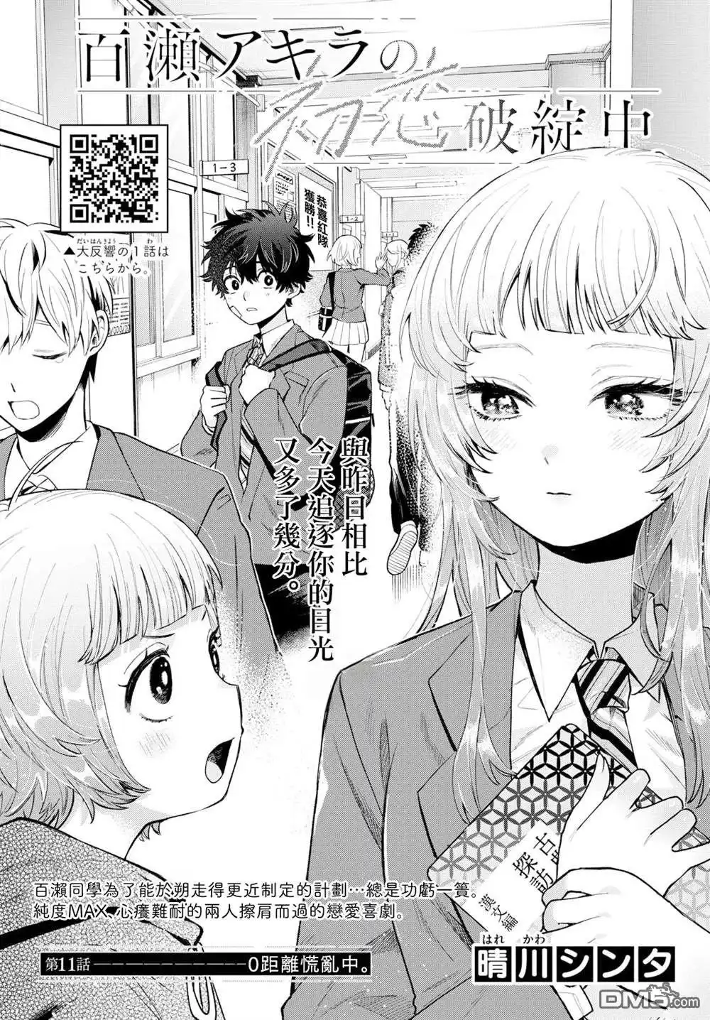 《百濑玲的初恋破裂中》第11话 第1页