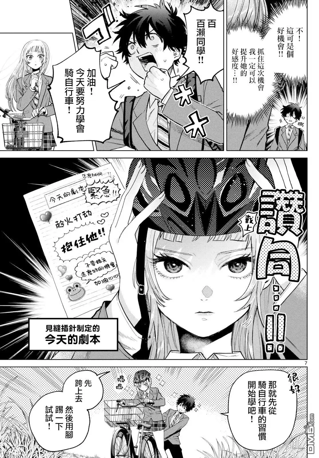 《百濑玲的初恋破裂中》第12话 第7页