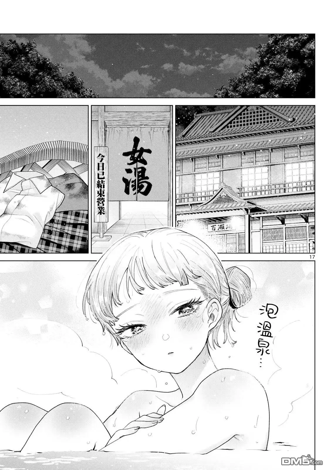 《百濑玲的初恋破裂中》第12话 第17页