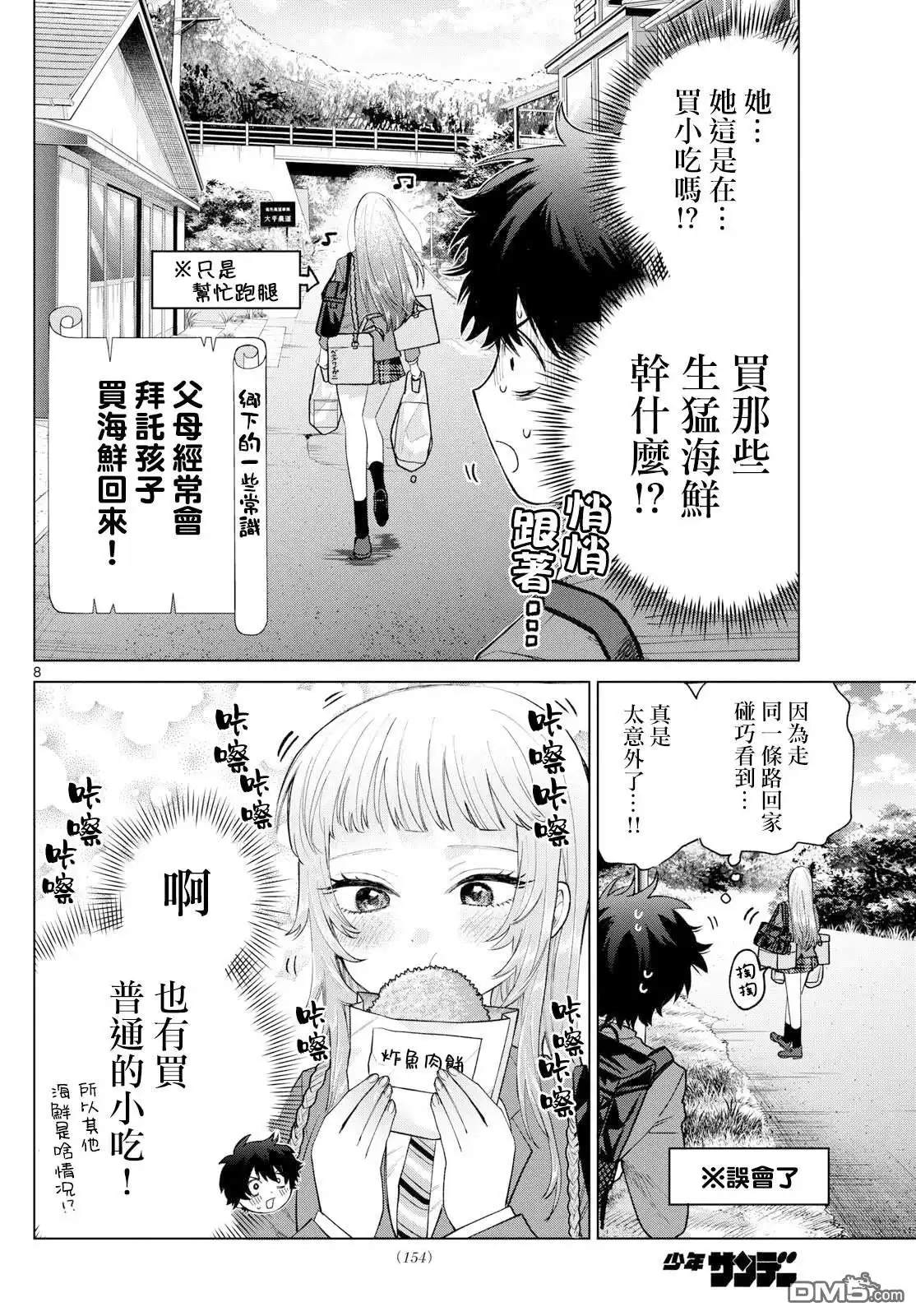 《百濑玲的初恋破裂中》第13话 第8页