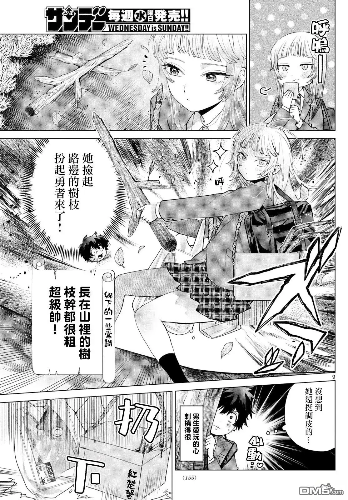 《百濑玲的初恋破裂中》第13话 第9页