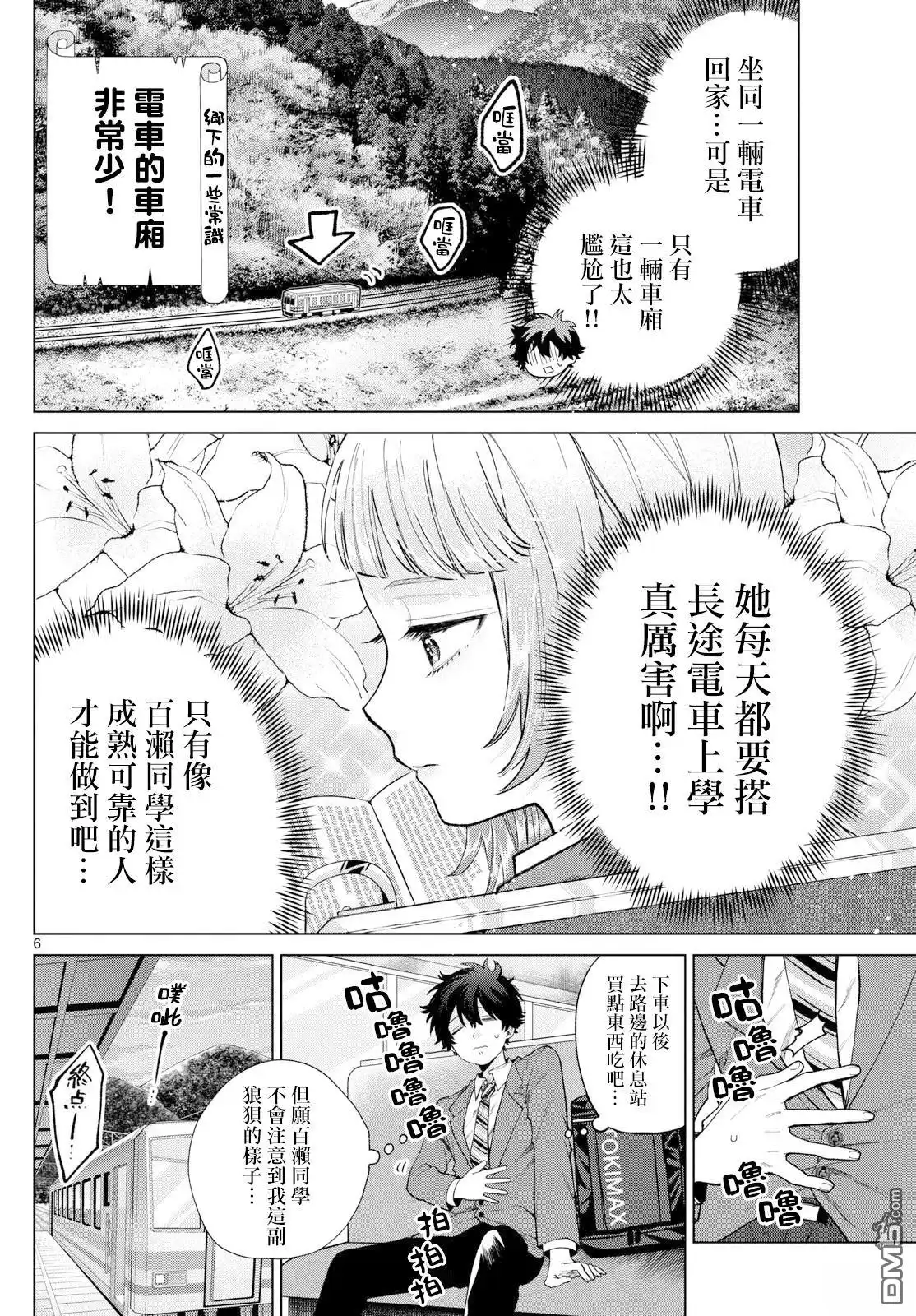 《百濑玲的初恋破裂中》第13话 第6页