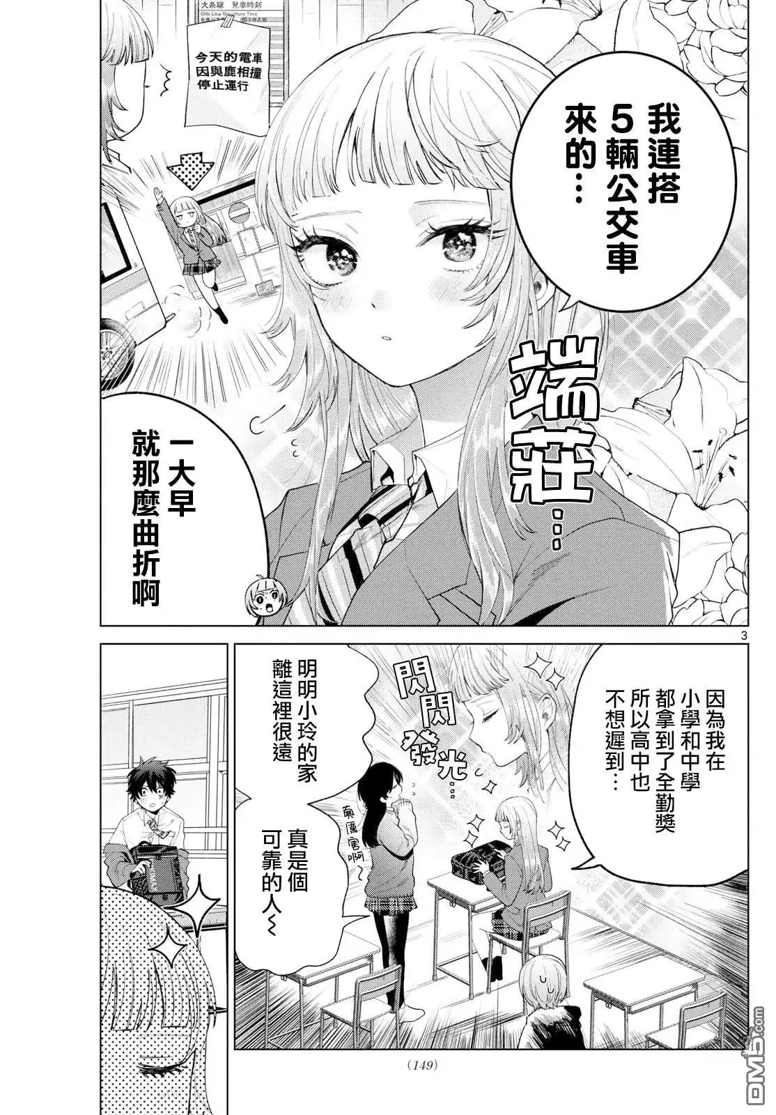 《百濑玲的初恋破裂中》第13话 第3页