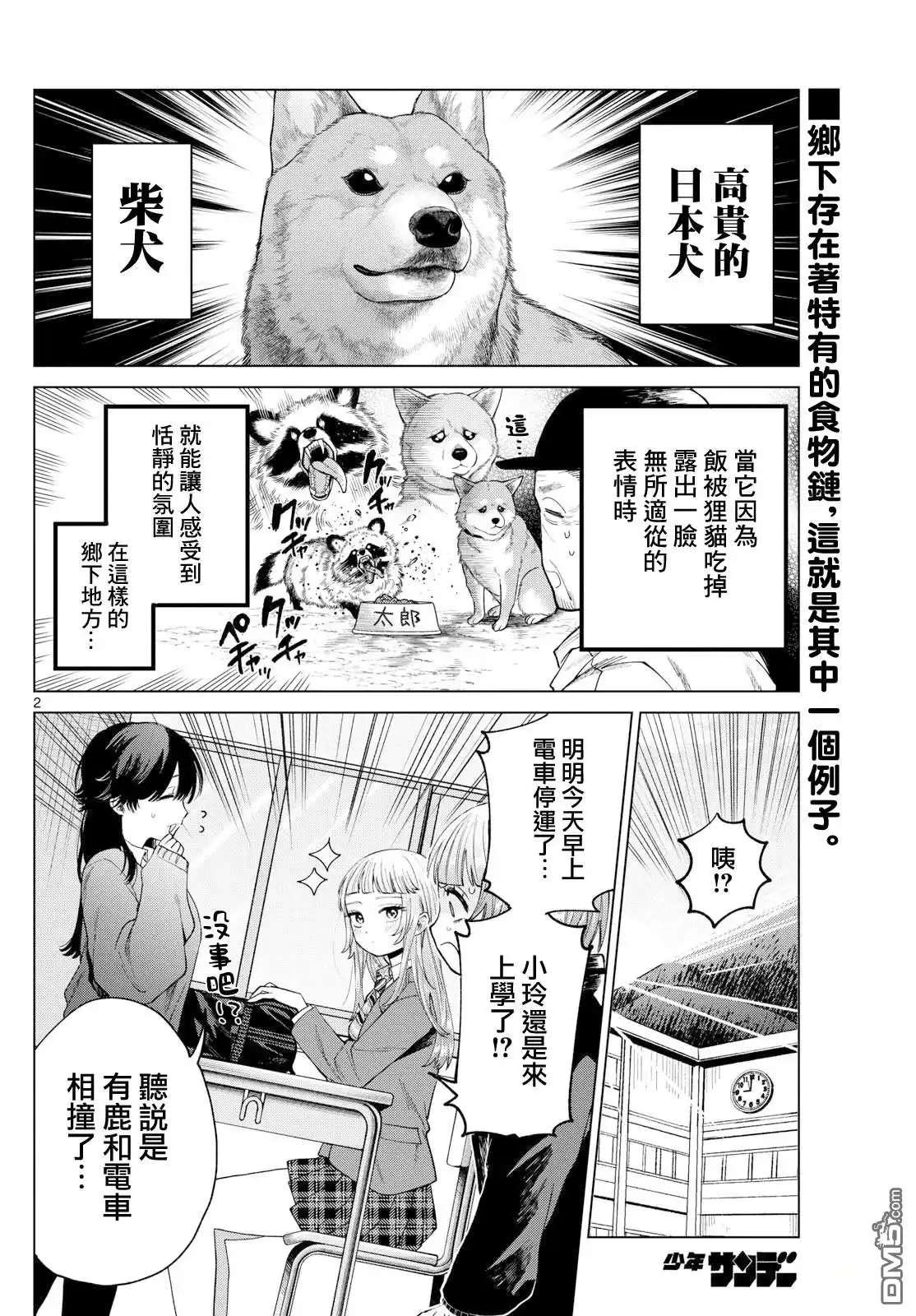《百濑玲的初恋破裂中》第13话 第2页