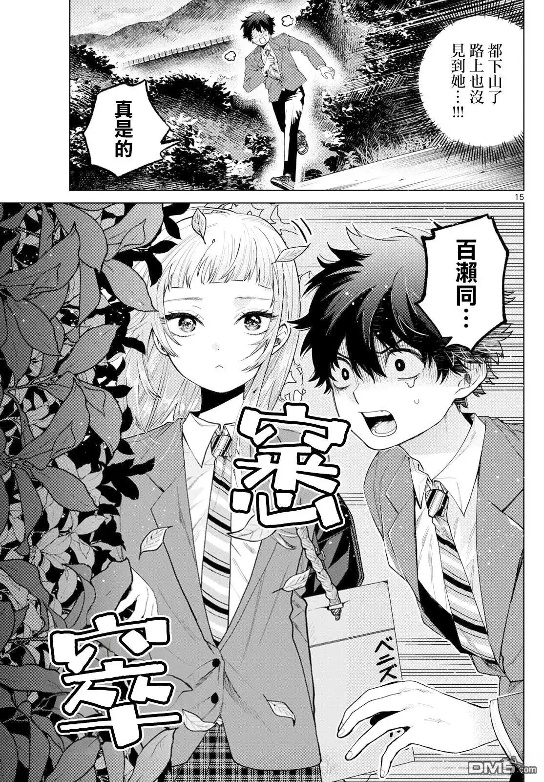 《百濑玲的初恋破裂中》第13话 第15页