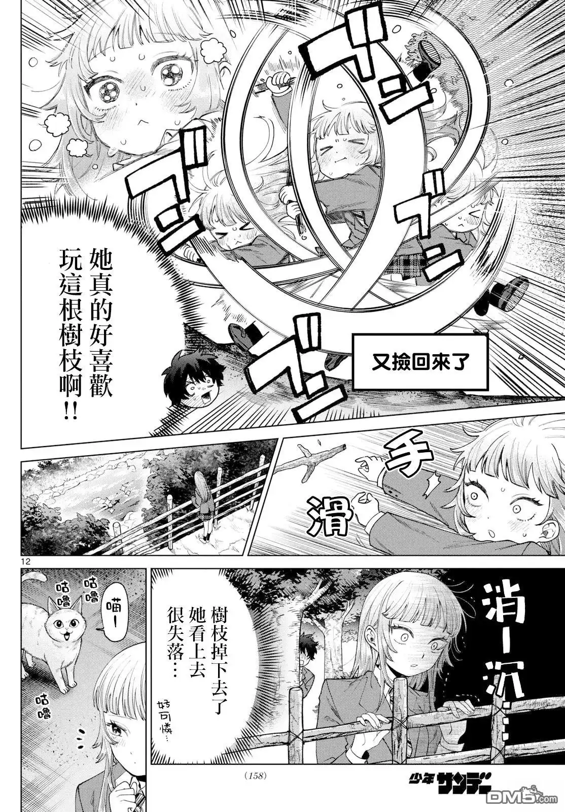 《百濑玲的初恋破裂中》第13话 第12页