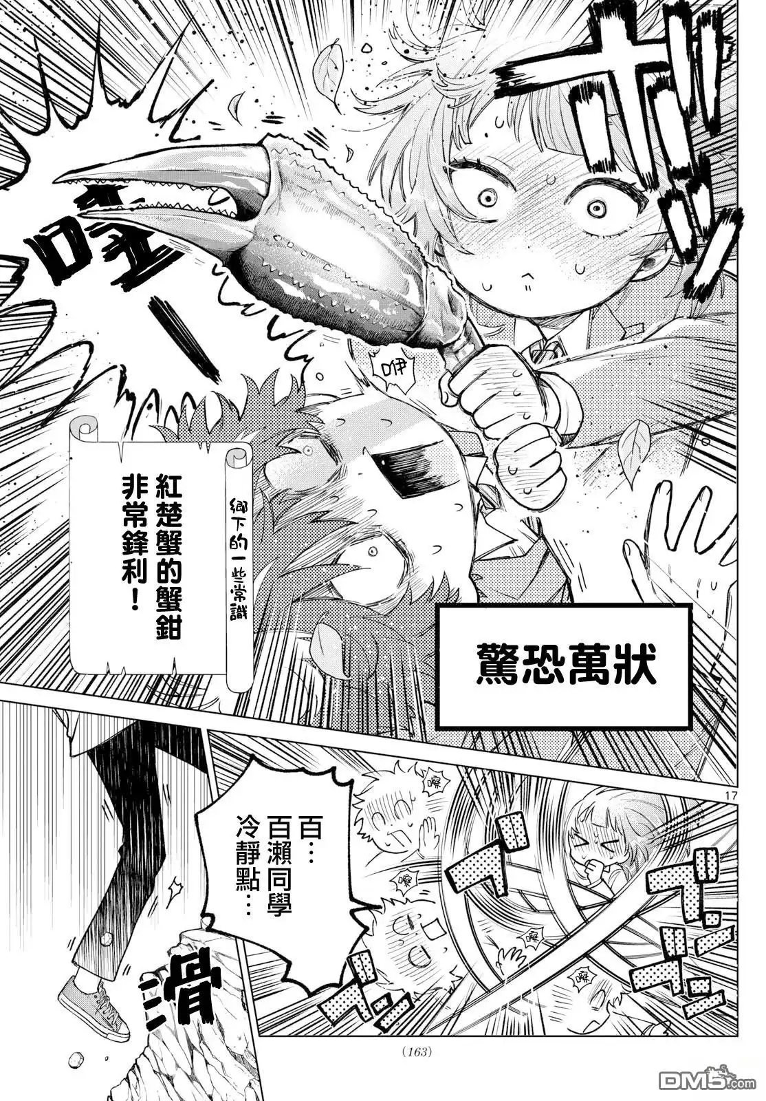 《百濑玲的初恋破裂中》第13话 第17页
