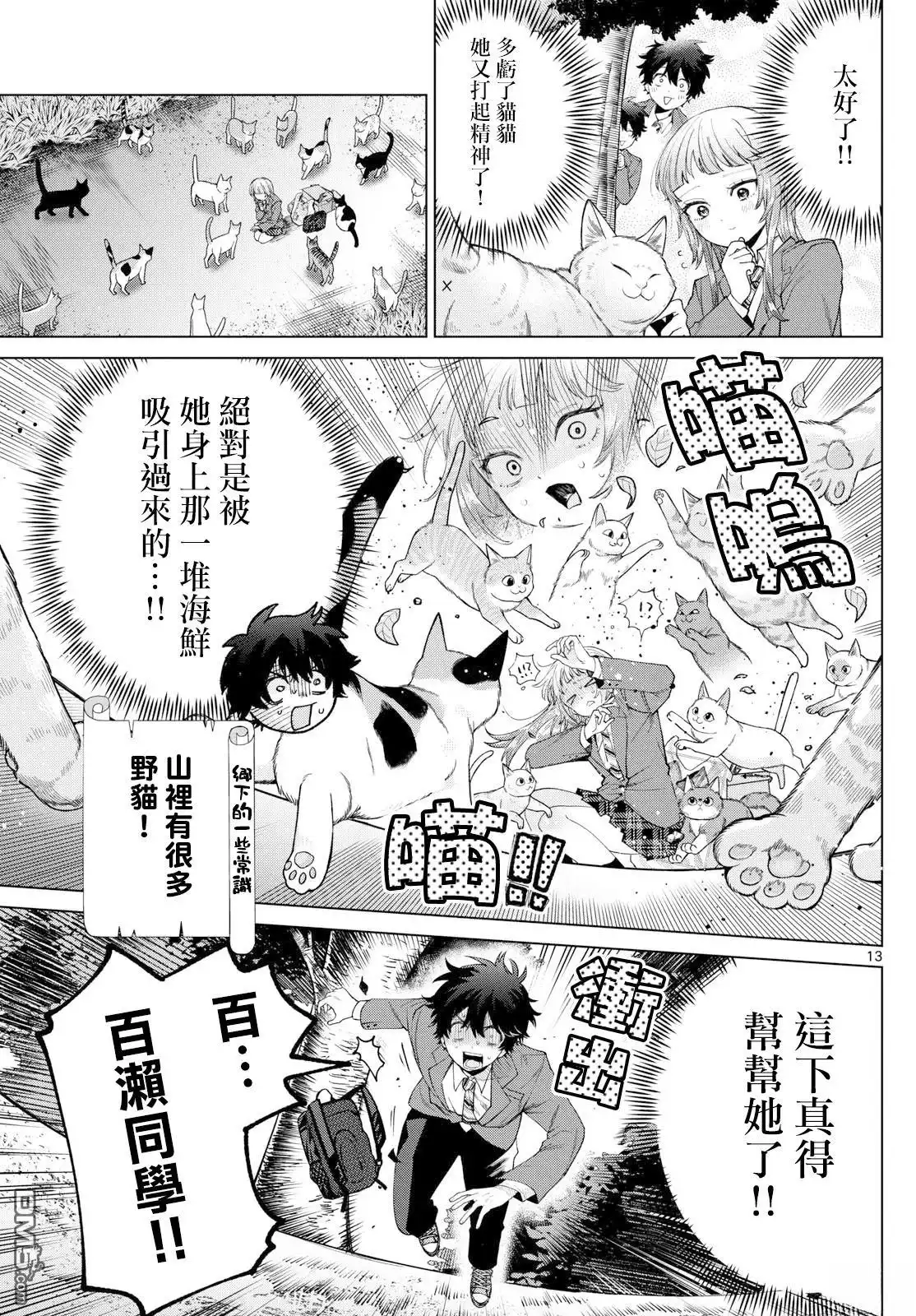 《百濑玲的初恋破裂中》第13话 第13页