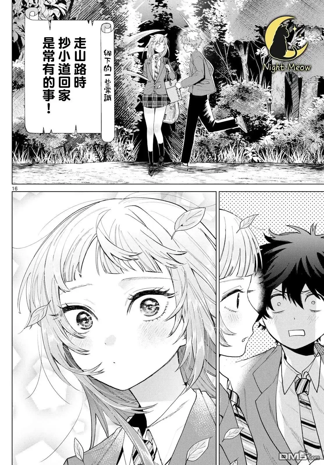 《百濑玲的初恋破裂中》第13话 第16页