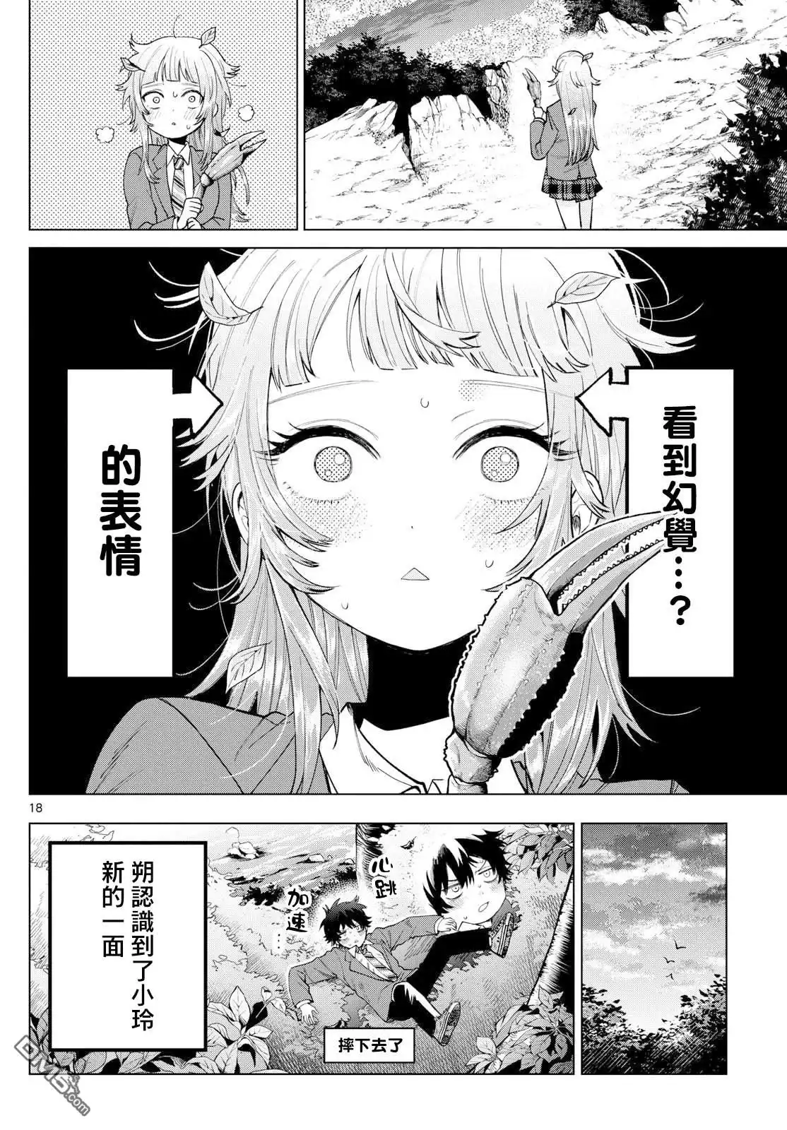 《百濑玲的初恋破裂中》第13话 第18页