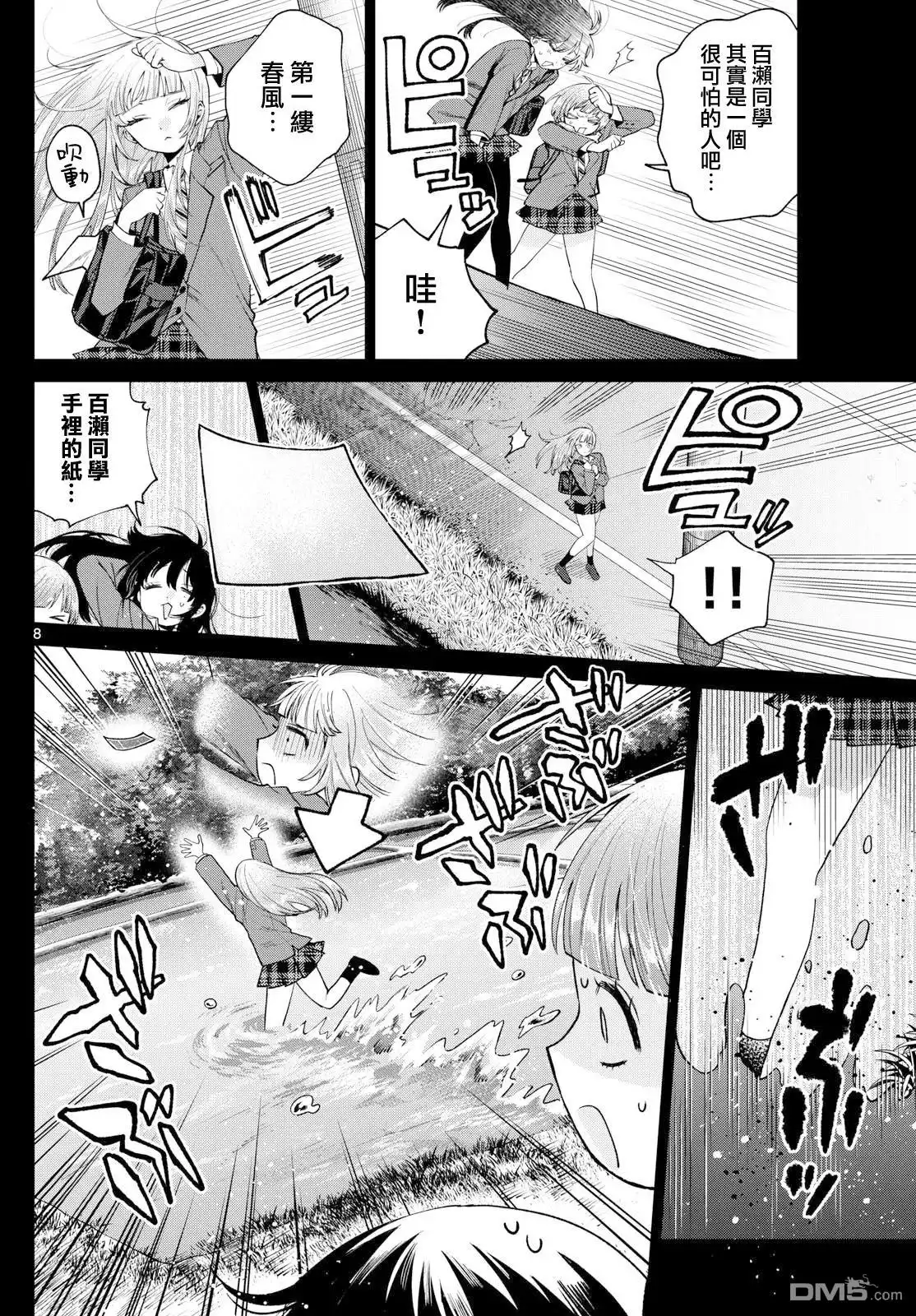 《百濑玲的初恋破裂中》第14话 第8页