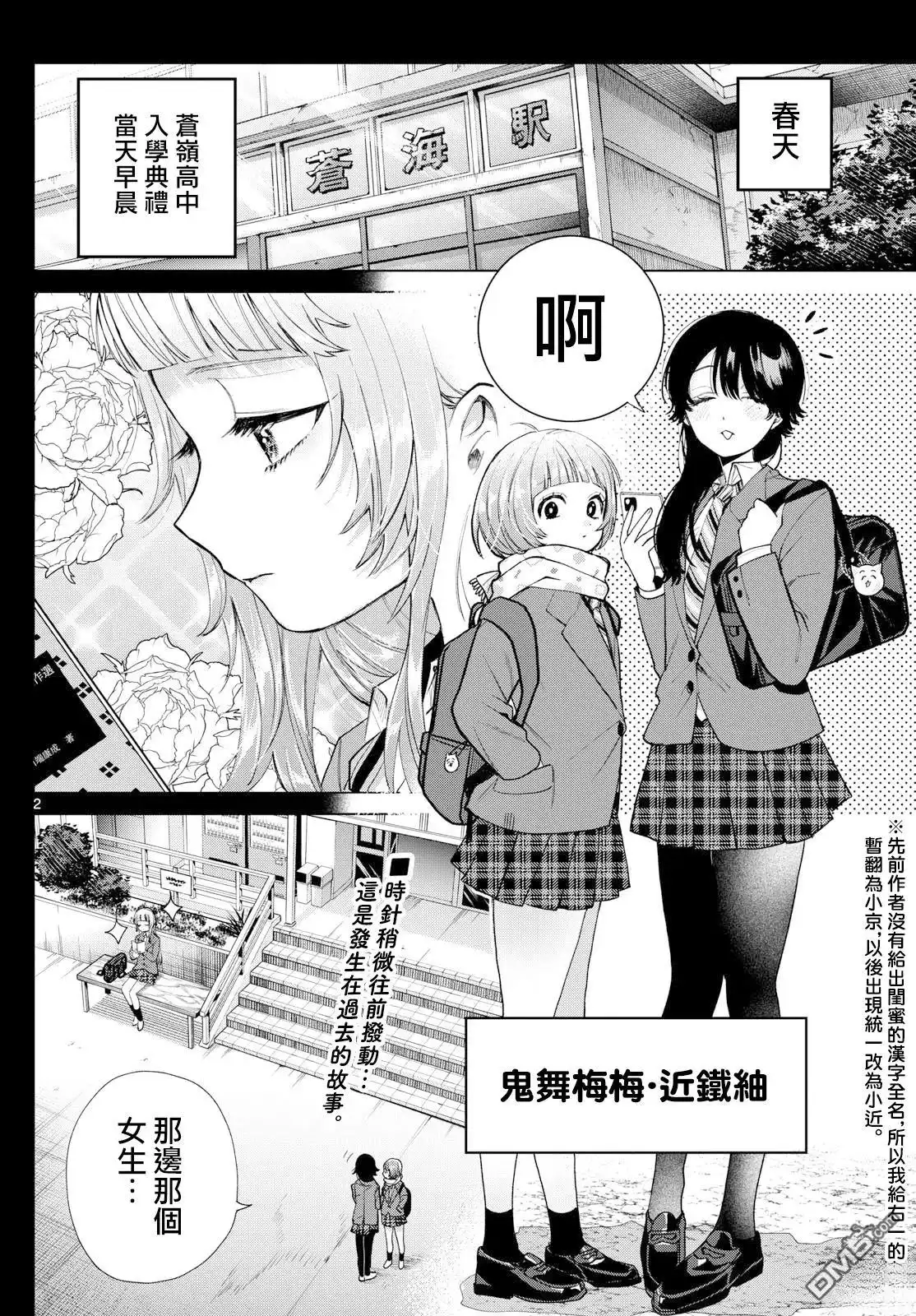 《百濑玲的初恋破裂中》第14话 第2页