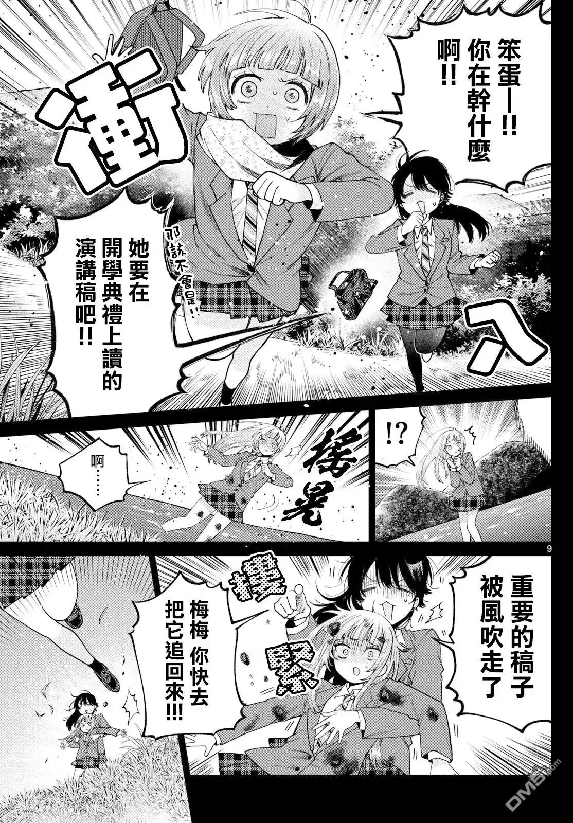 《百濑玲的初恋破裂中》第14话 第9页