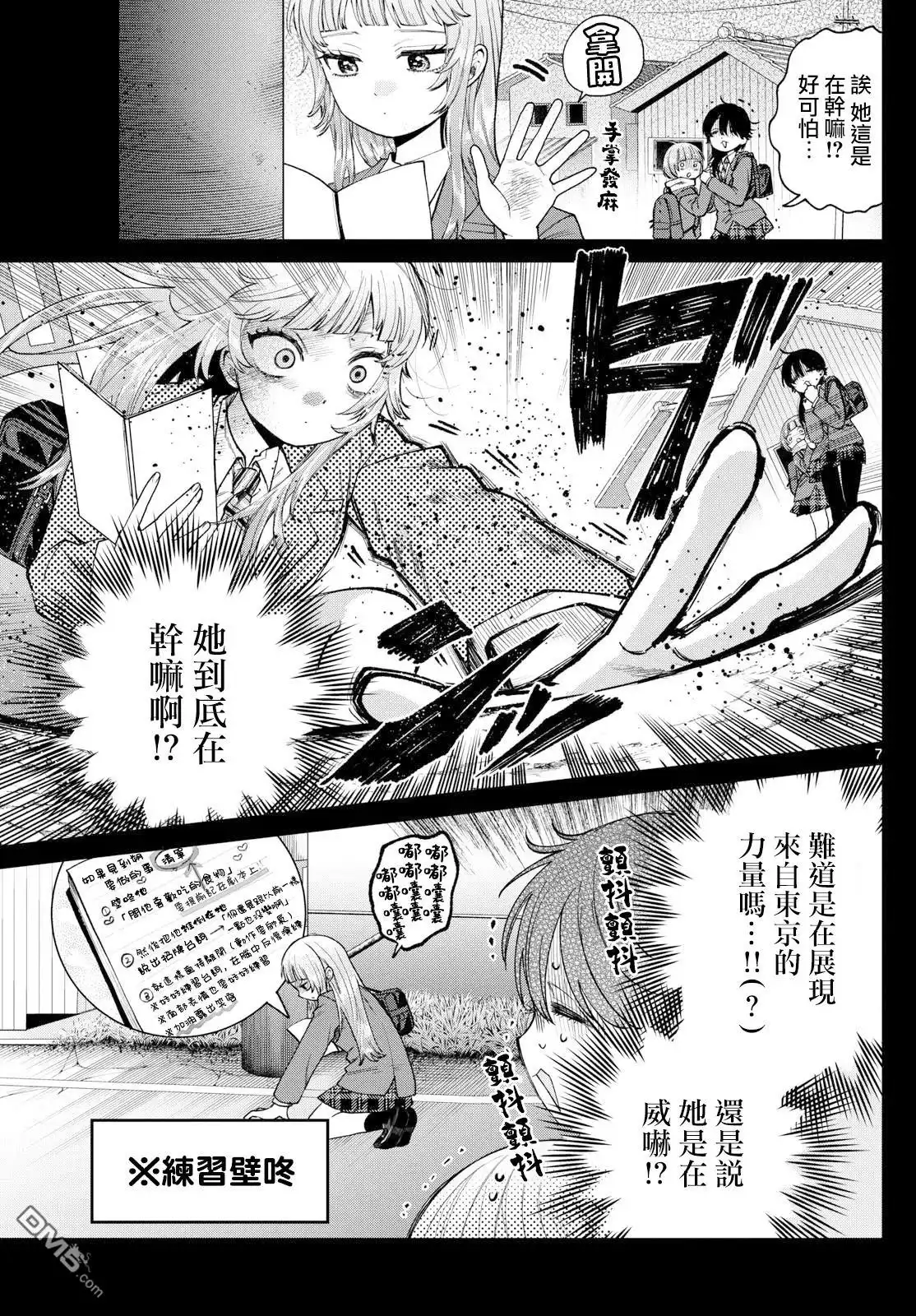 《百濑玲的初恋破裂中》第14话 第7页