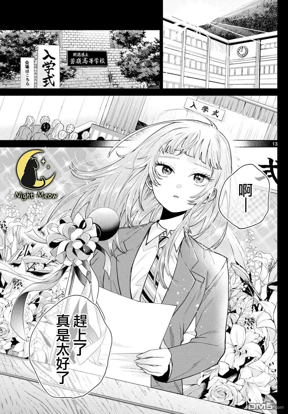《百濑玲的初恋破裂中》第14话 第13页