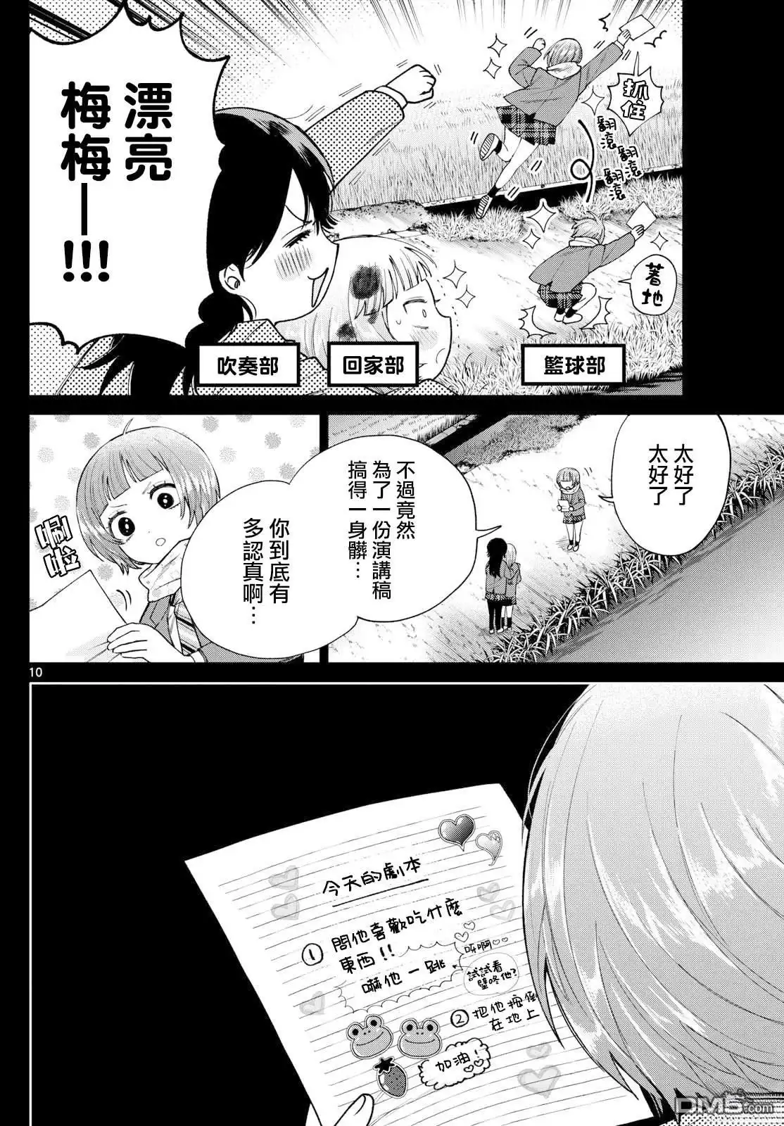 《百濑玲的初恋破裂中》第14话 第10页
