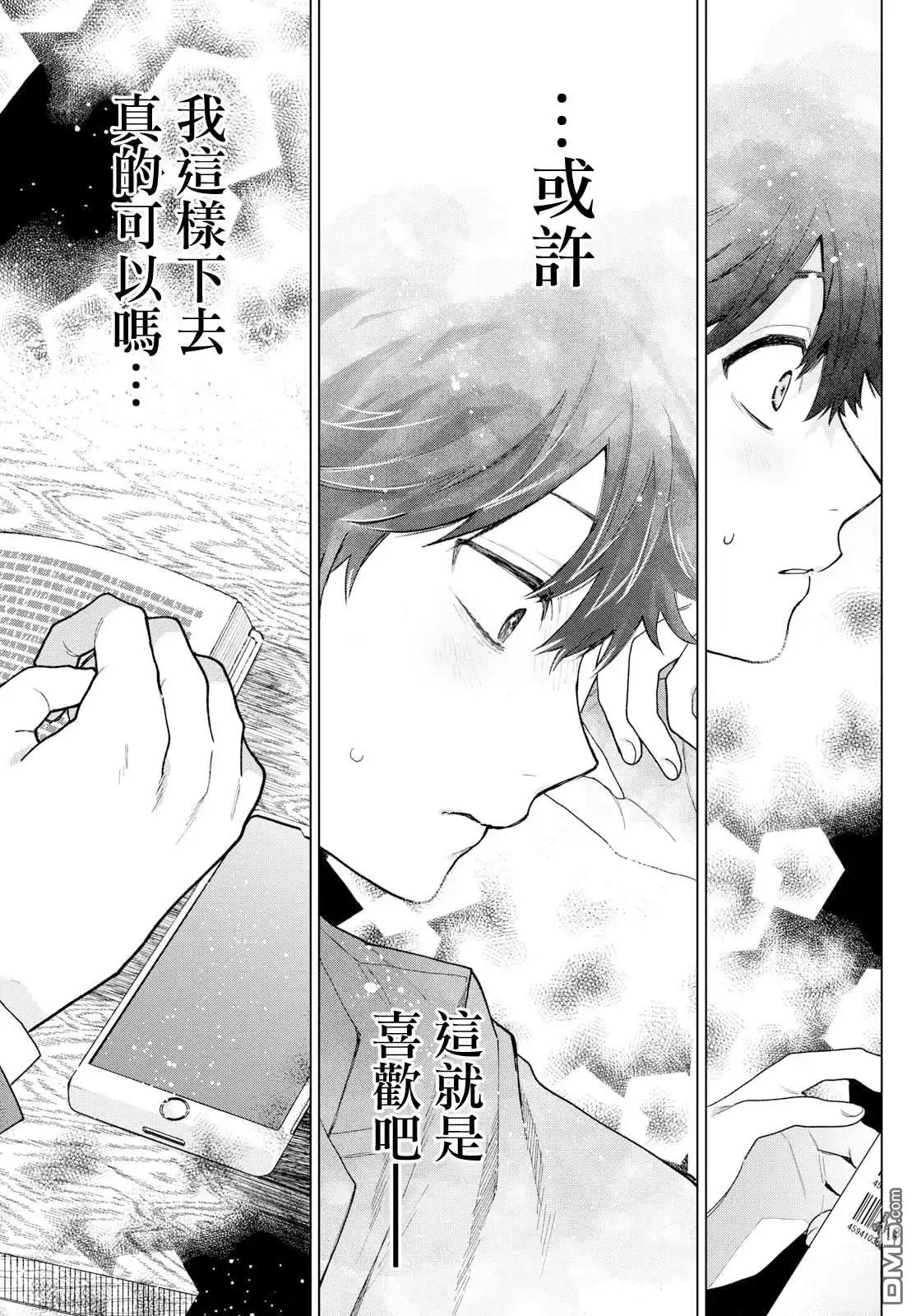 《百濑玲的初恋破裂中》第15话 第13页