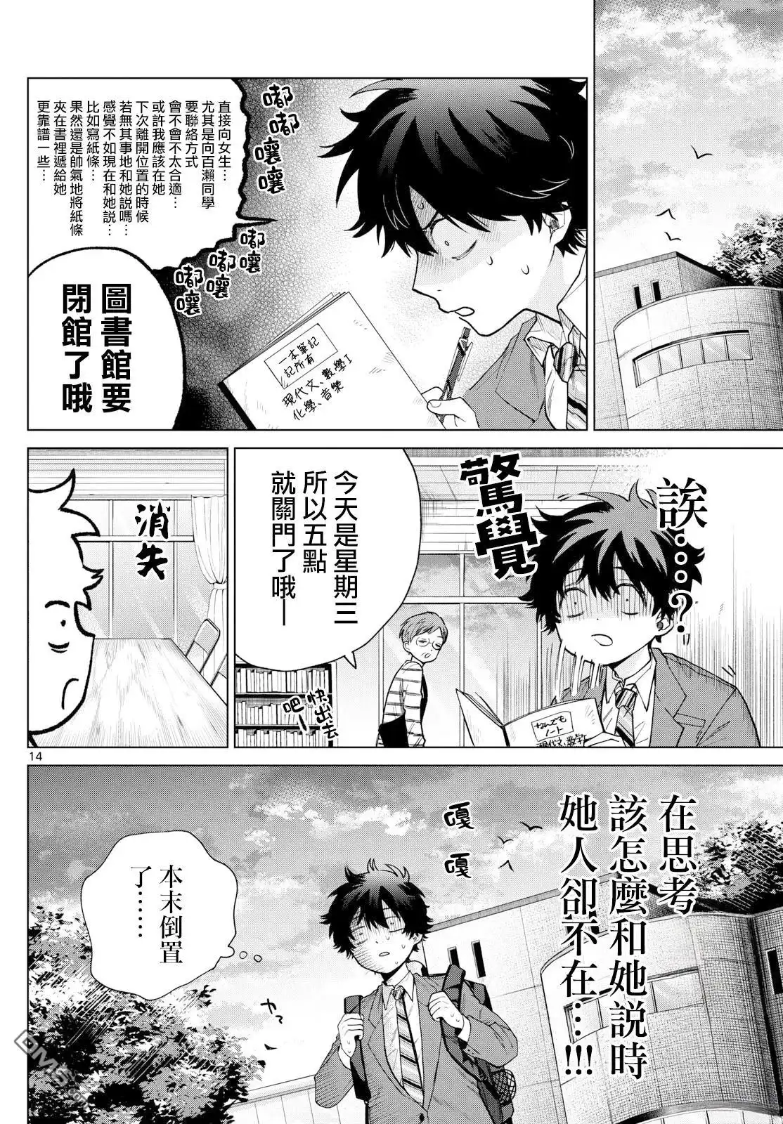 《百濑玲的初恋破裂中》第15话 第14页