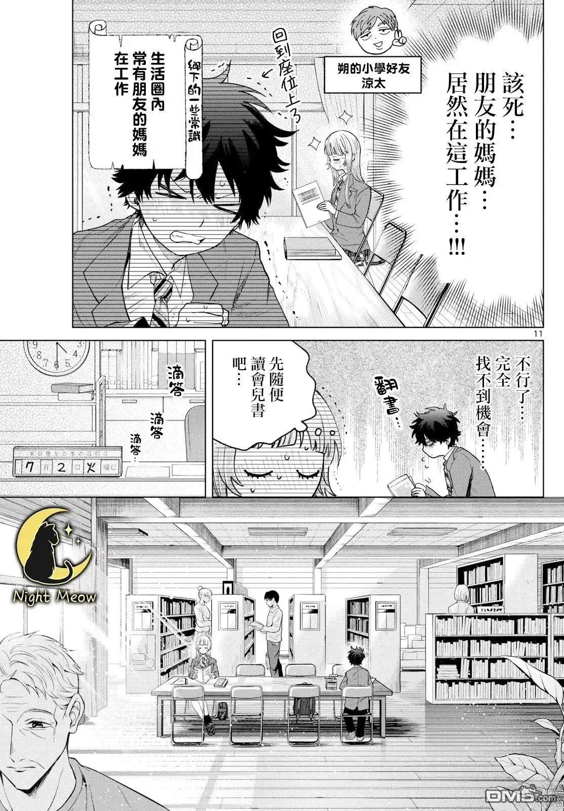 《百濑玲的初恋破裂中》第15话 第11页