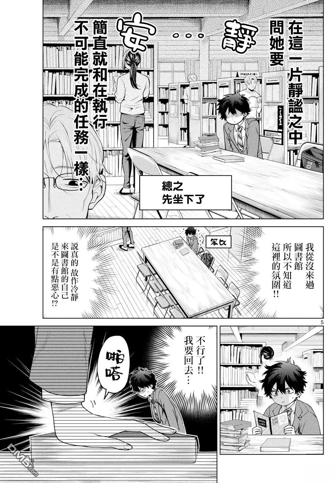 《百濑玲的初恋破裂中》第15话 第5页