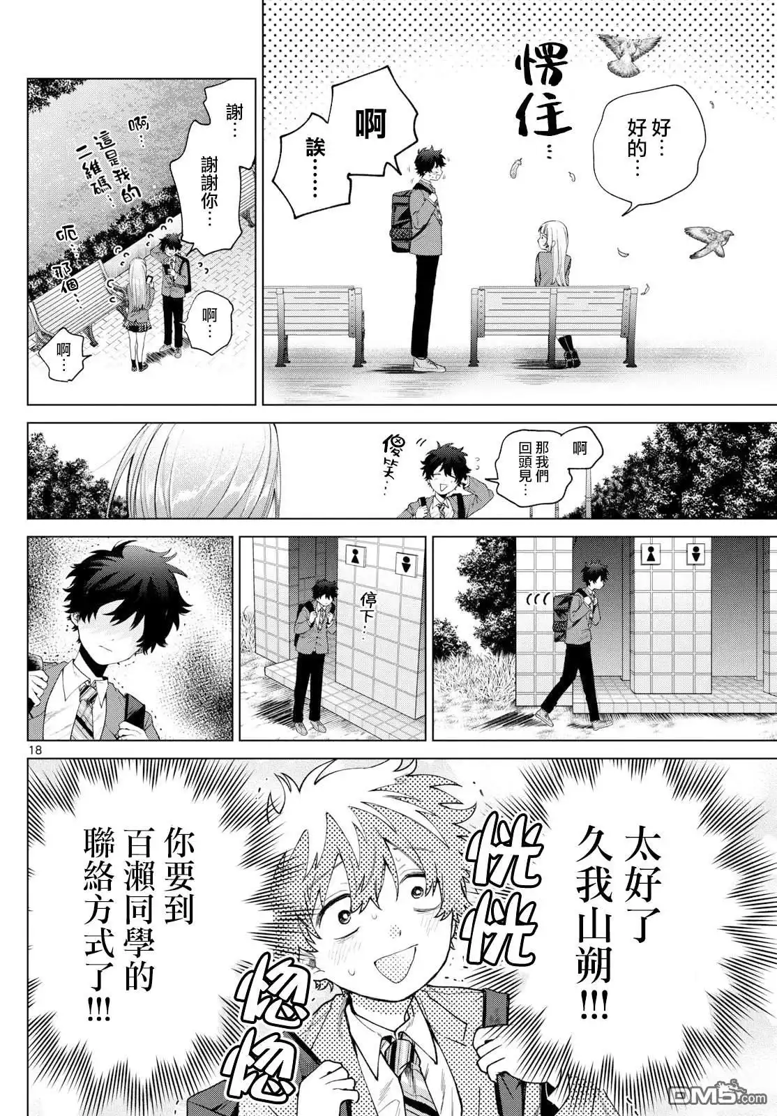 《百濑玲的初恋破裂中》第15话 第18页