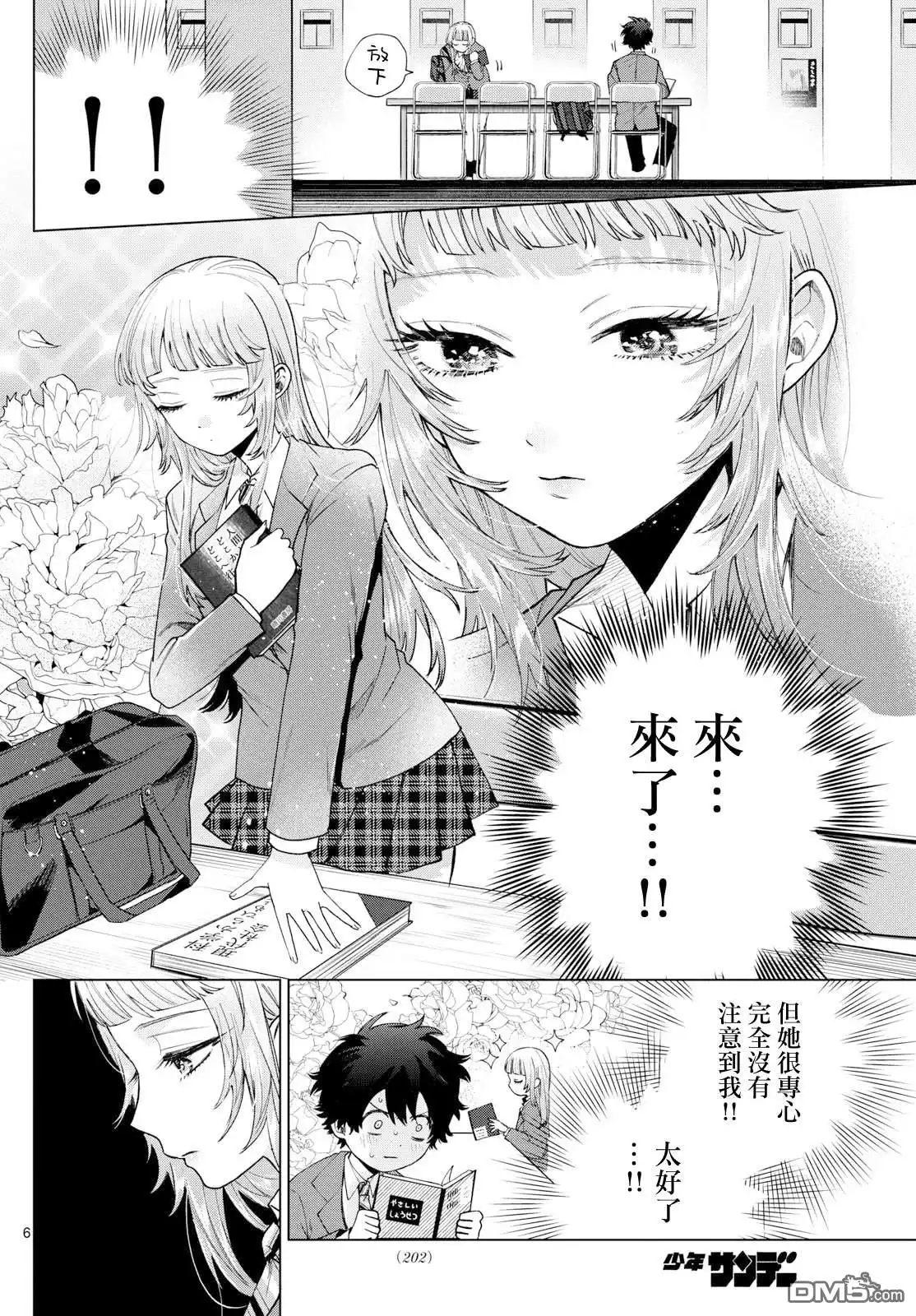 《百濑玲的初恋破裂中》第15话 第6页