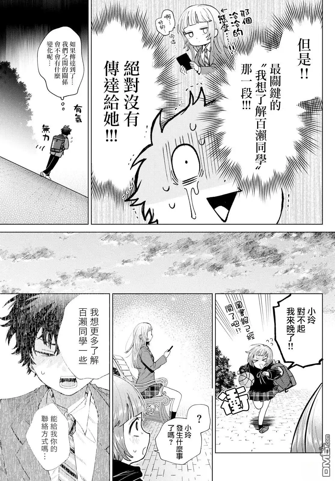 《百濑玲的初恋破裂中》第15话 第19页
