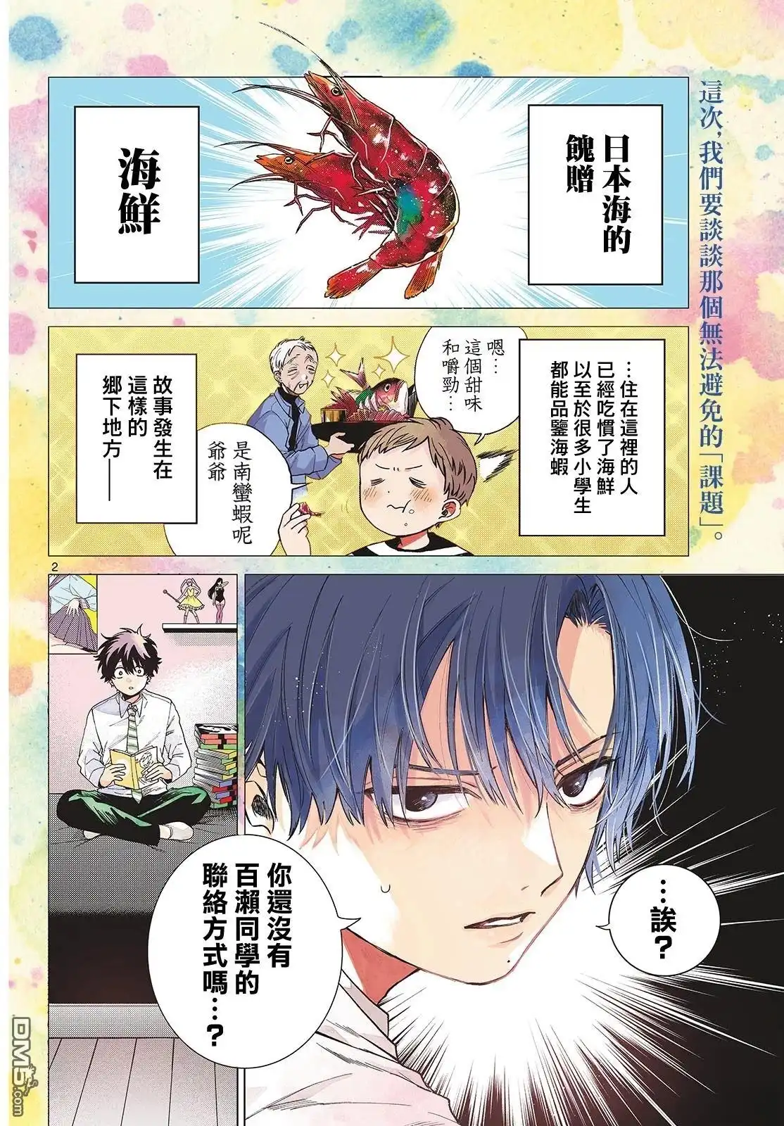 《百濑玲的初恋破裂中》第15话 第2页