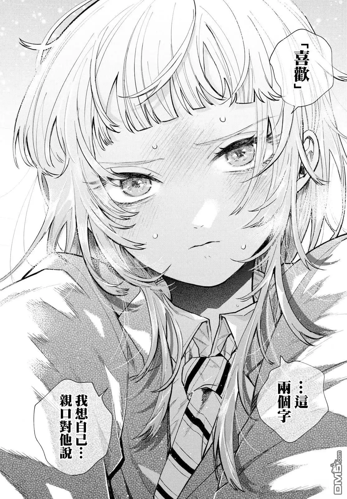 《百濑玲的初恋破裂中》第16话 第13页
