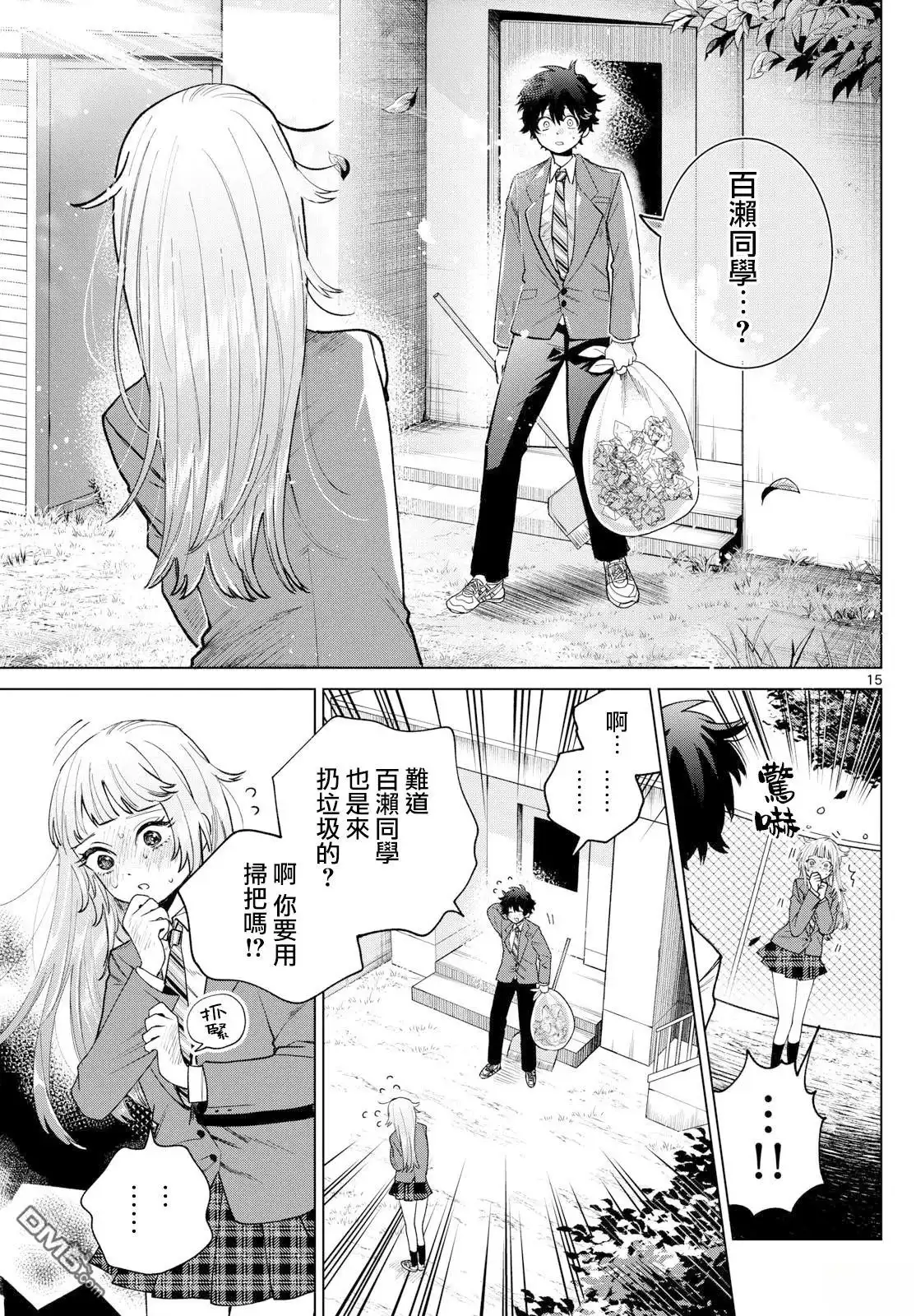 《百濑玲的初恋破裂中》第16话 第15页