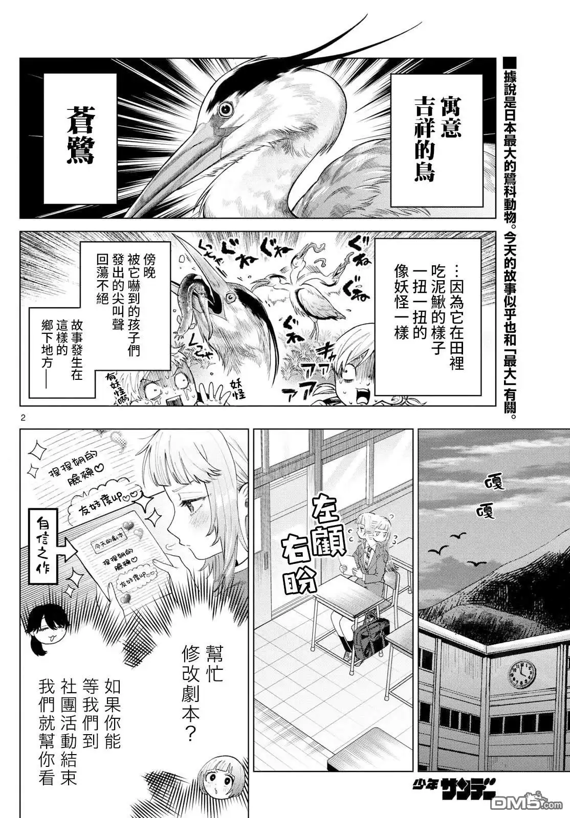 《百濑玲的初恋破裂中》第16话 第2页