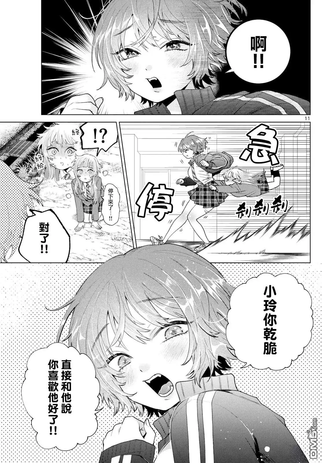 《百濑玲的初恋破裂中》第16话 第11页