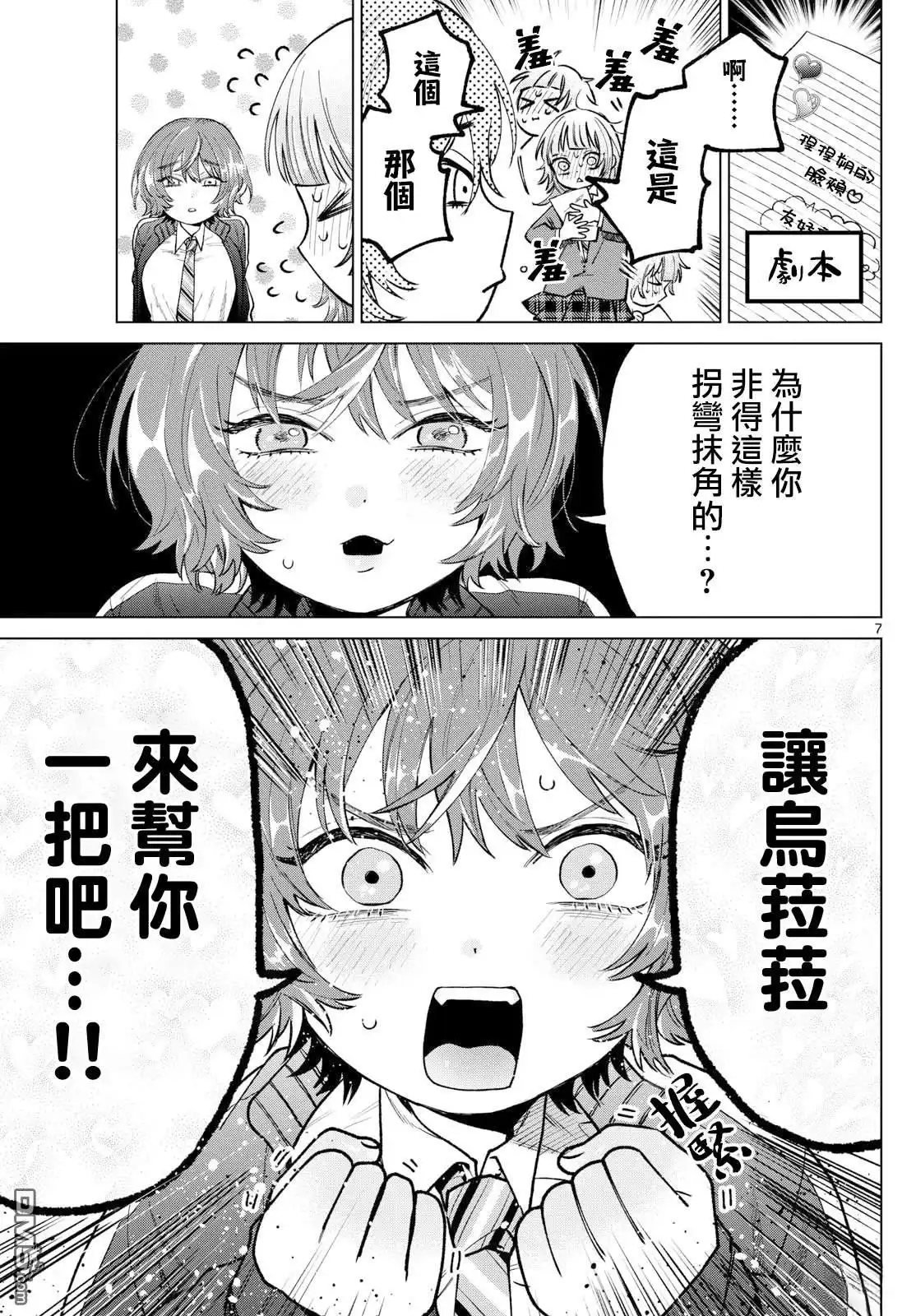 《百濑玲的初恋破裂中》第16话 第7页