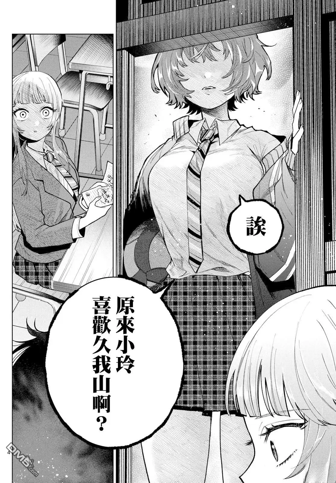 《百濑玲的初恋破裂中》第16话 第4页