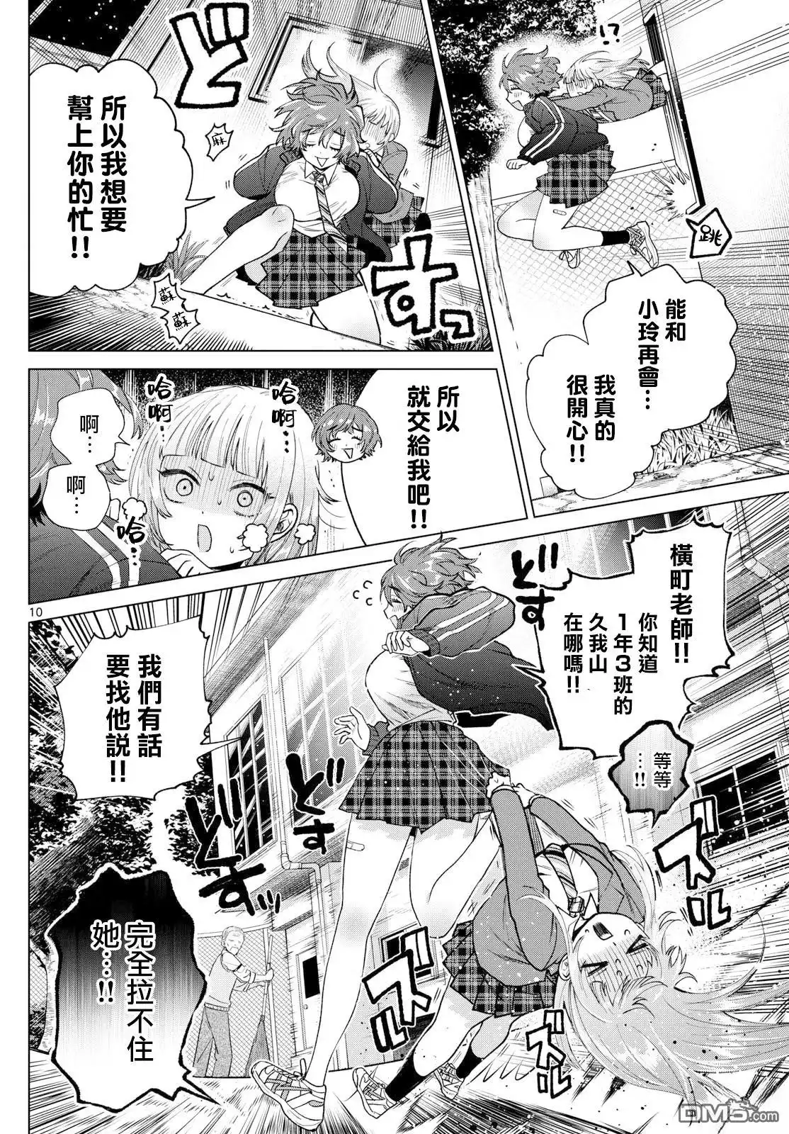 《百濑玲的初恋破裂中》第16话 第10页
