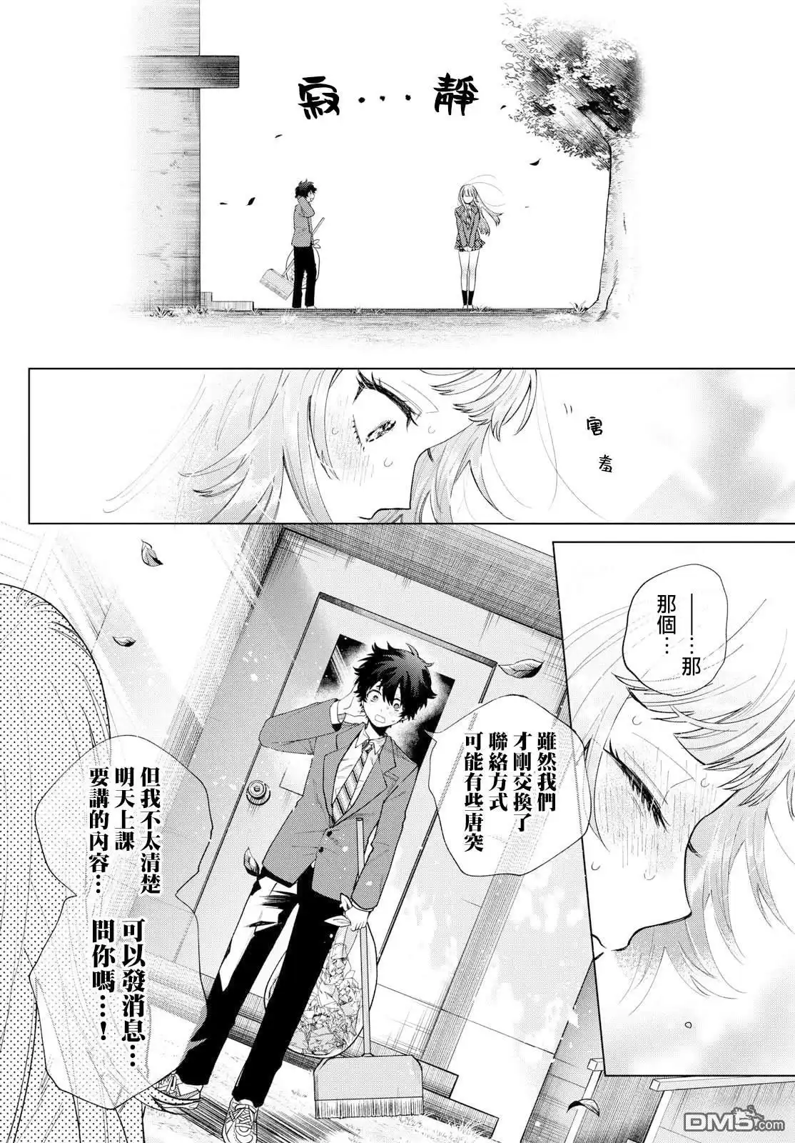 《百濑玲的初恋破裂中》第16话 第16页