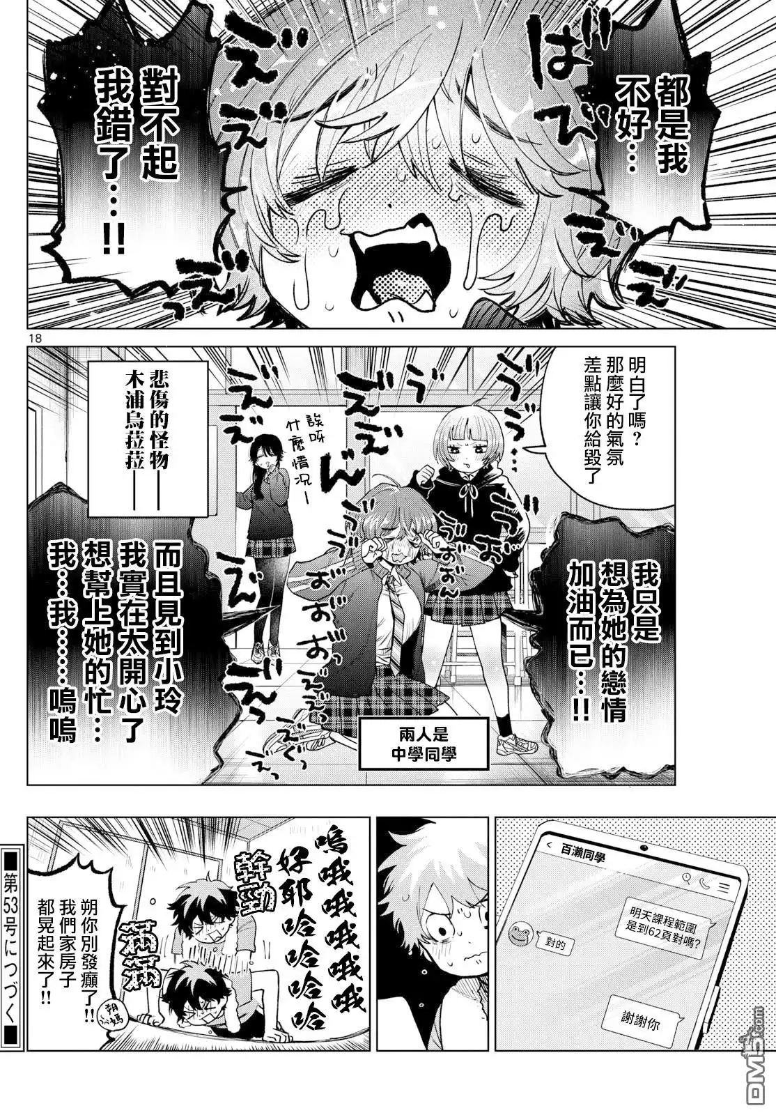 《百濑玲的初恋破裂中》第16话 第18页
