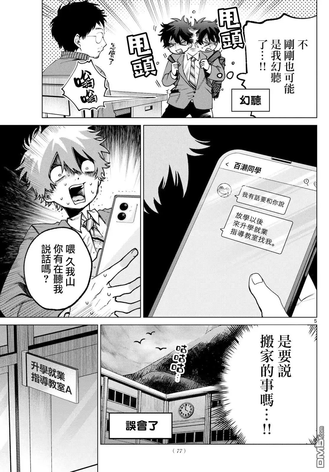 《百濑玲的初恋破裂中》第17话 第5页