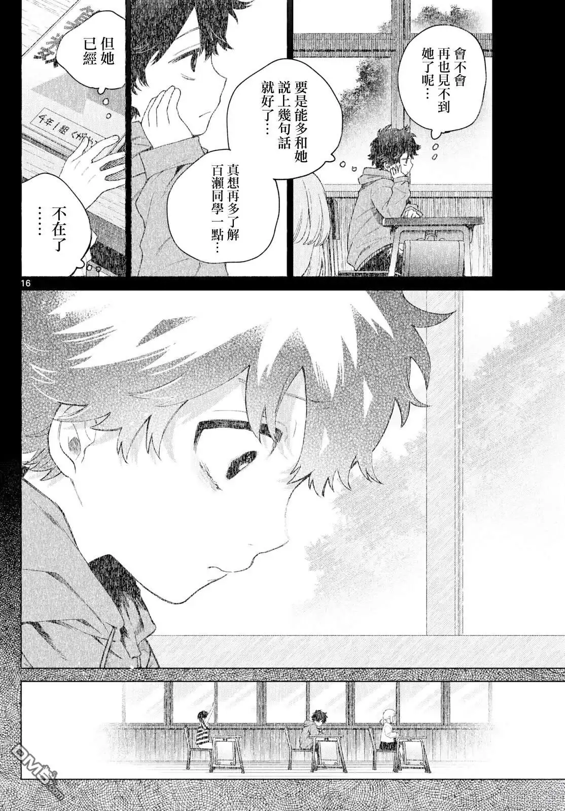 《百濑玲的初恋破裂中》第17话 第16页