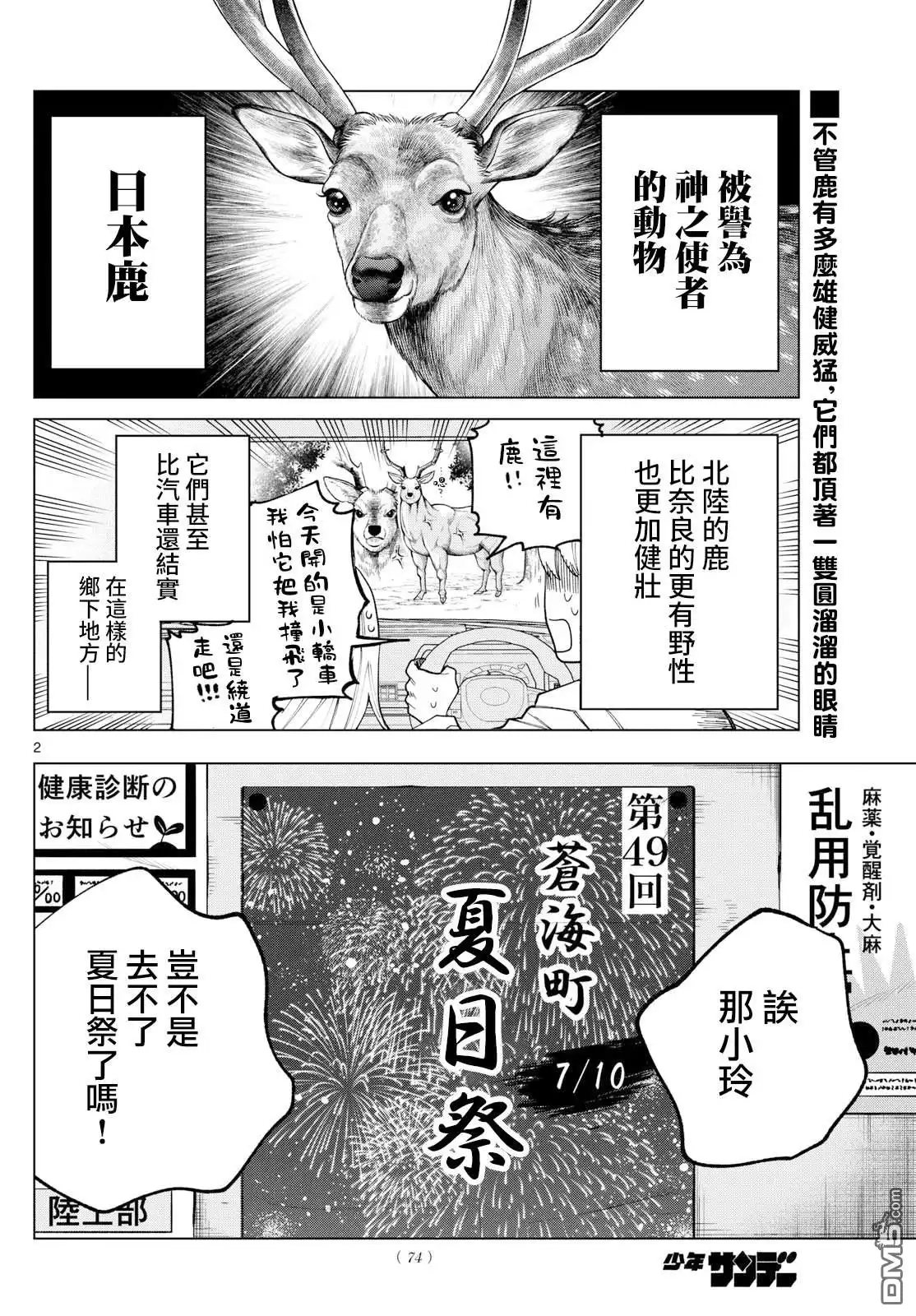 《百濑玲的初恋破裂中》第17话 第2页
