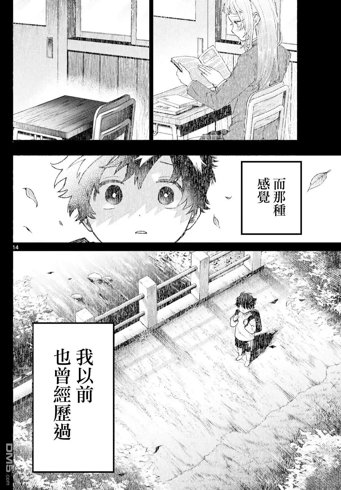 《百濑玲的初恋破裂中》第17话 第14页