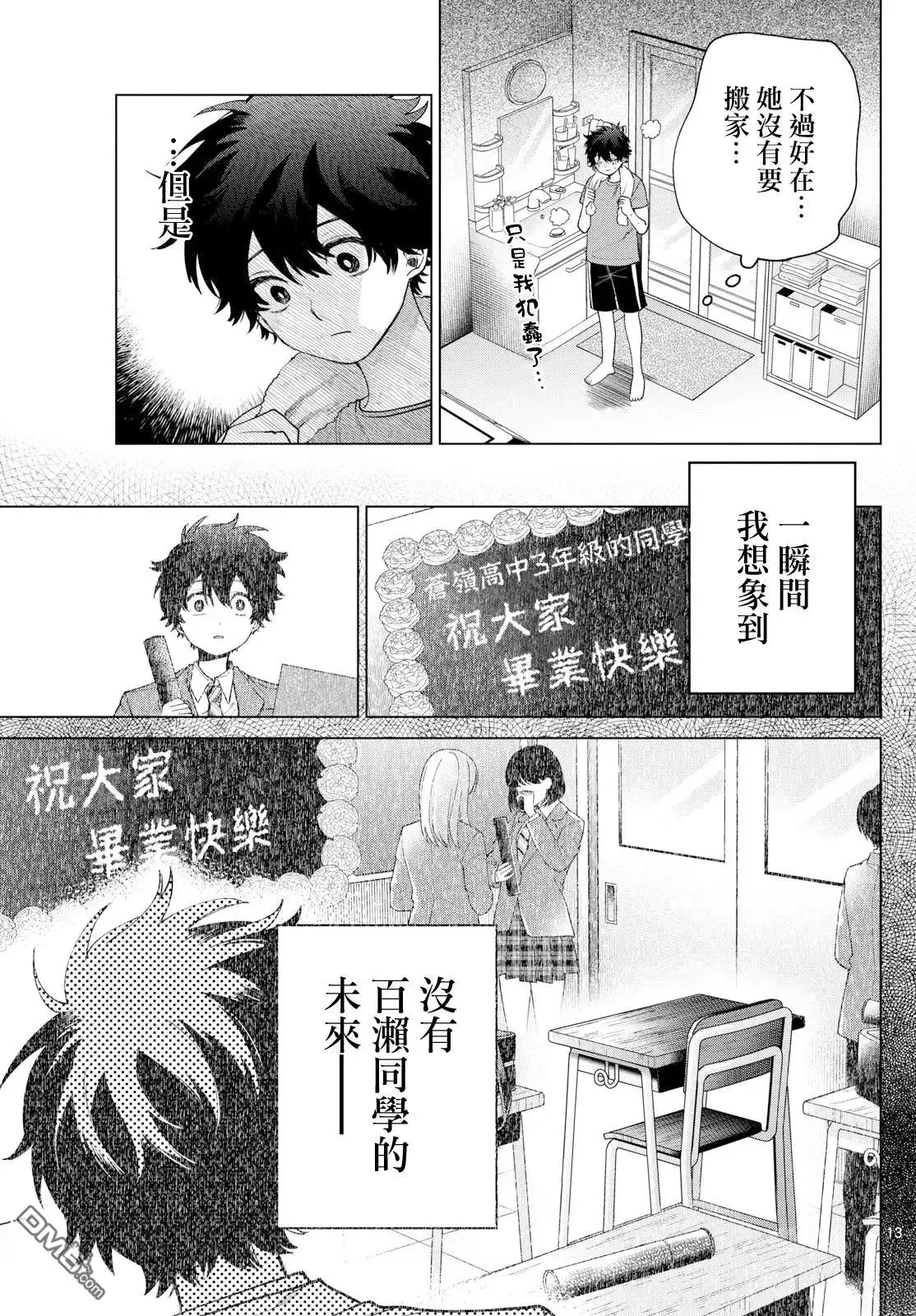 《百濑玲的初恋破裂中》第17话 第13页