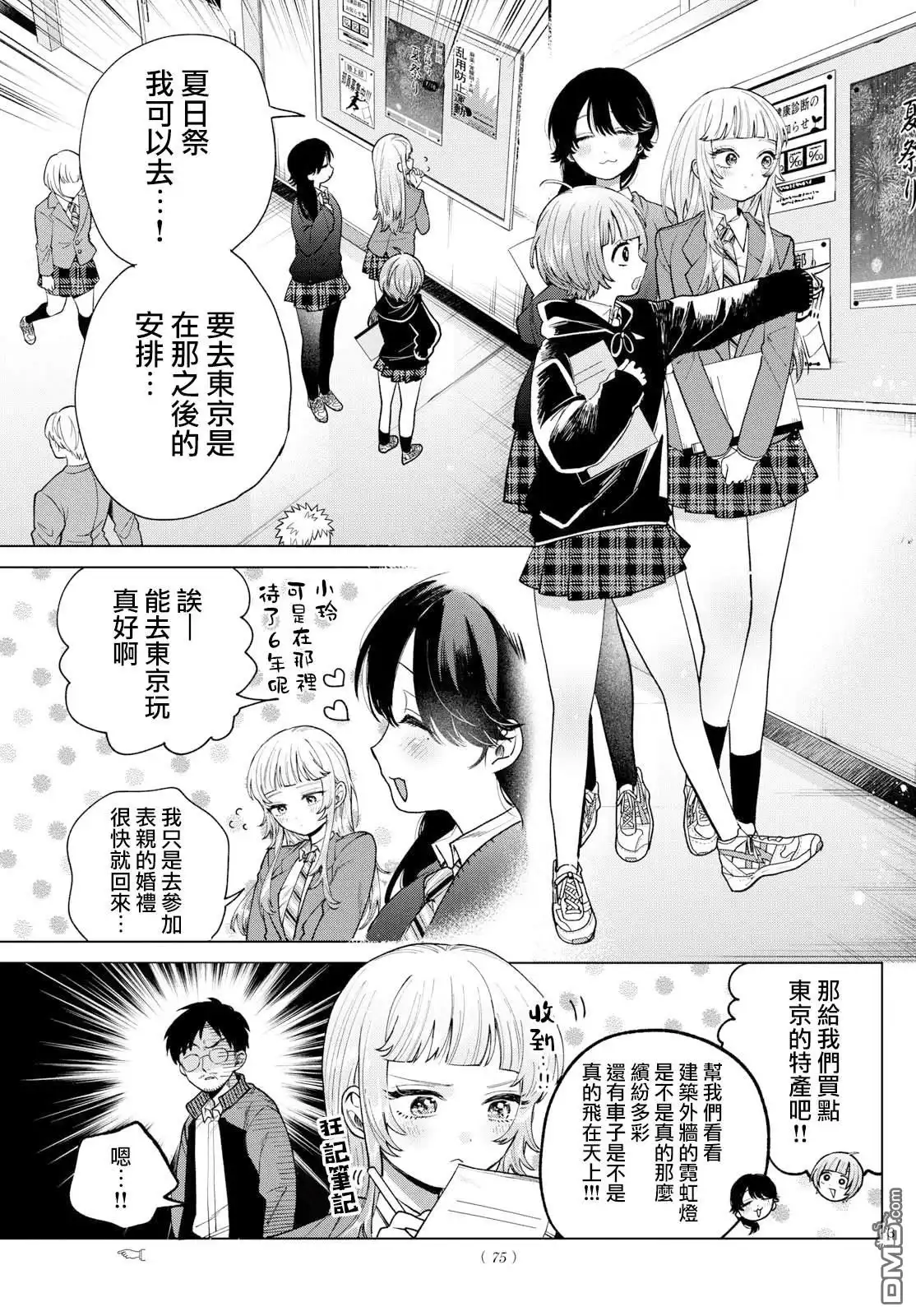 《百濑玲的初恋破裂中》第17话 第3页