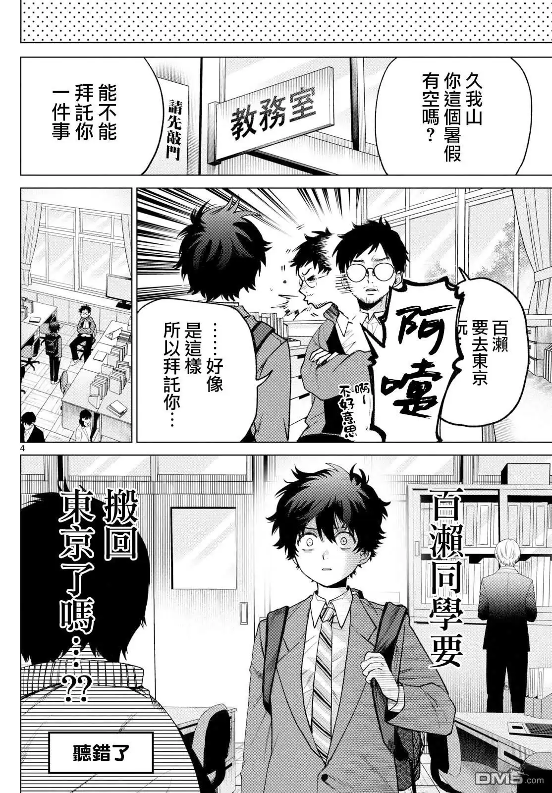 《百濑玲的初恋破裂中》第17话 第4页