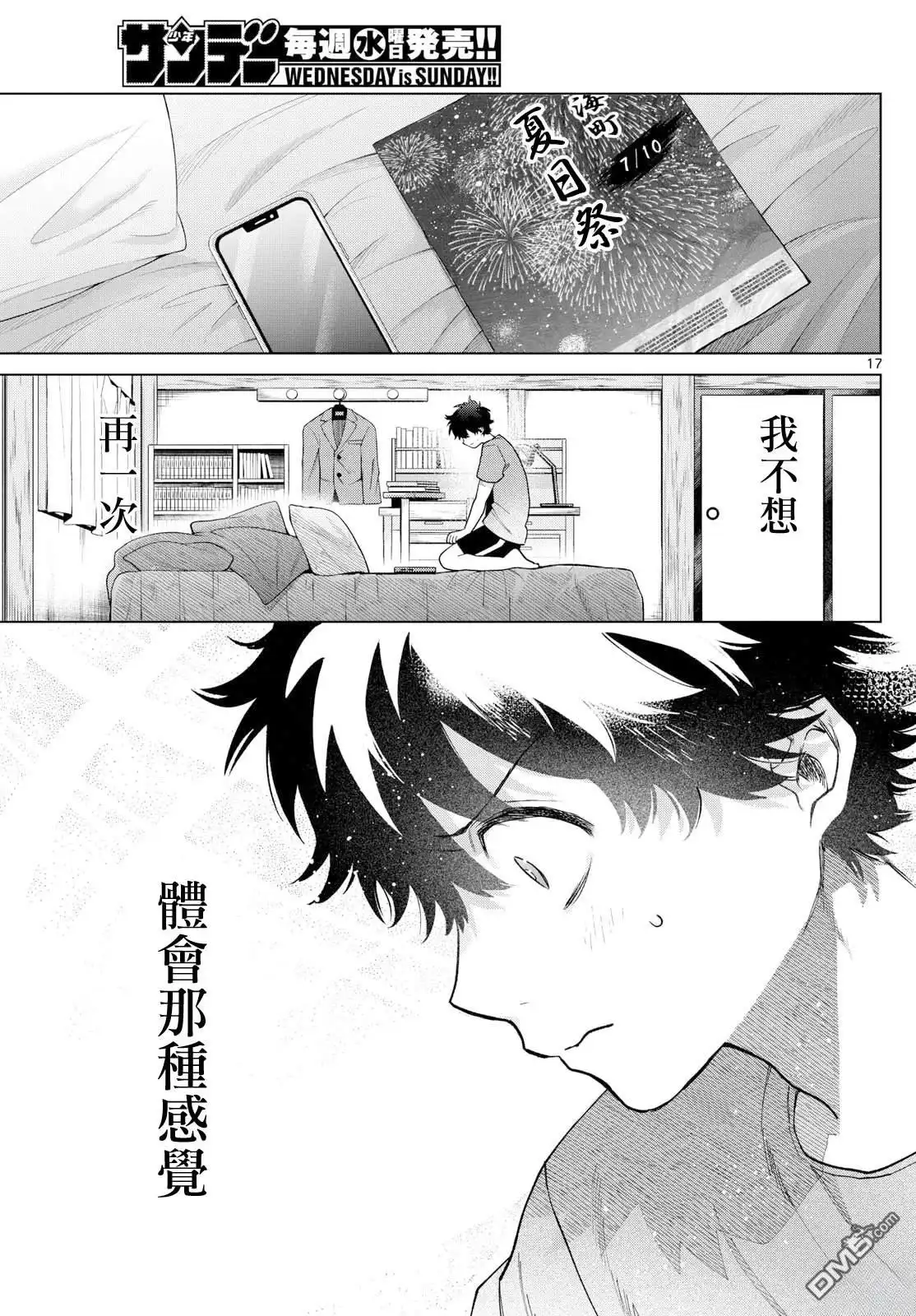 《百濑玲的初恋破裂中》第17话 第17页