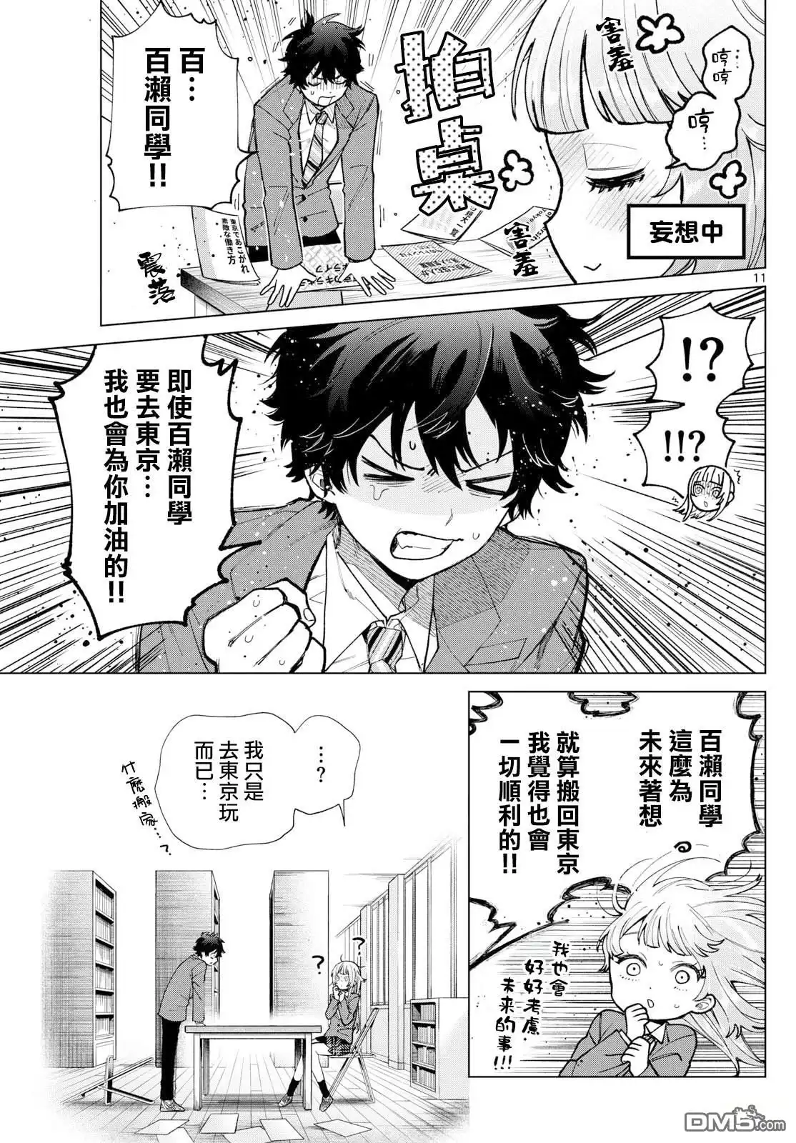 《百濑玲的初恋破裂中》第17话 第11页