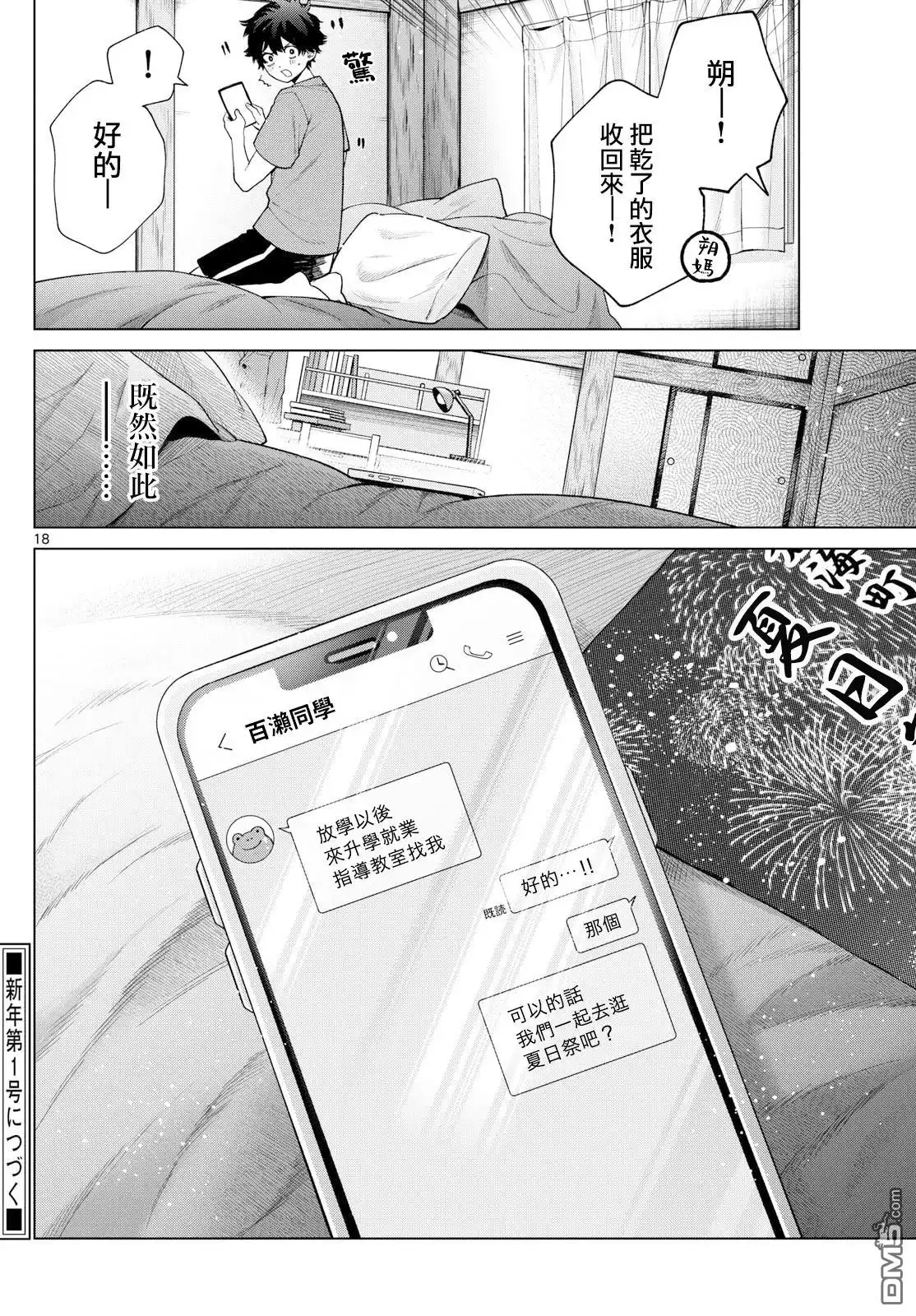 《百濑玲的初恋破裂中》第17话 第18页