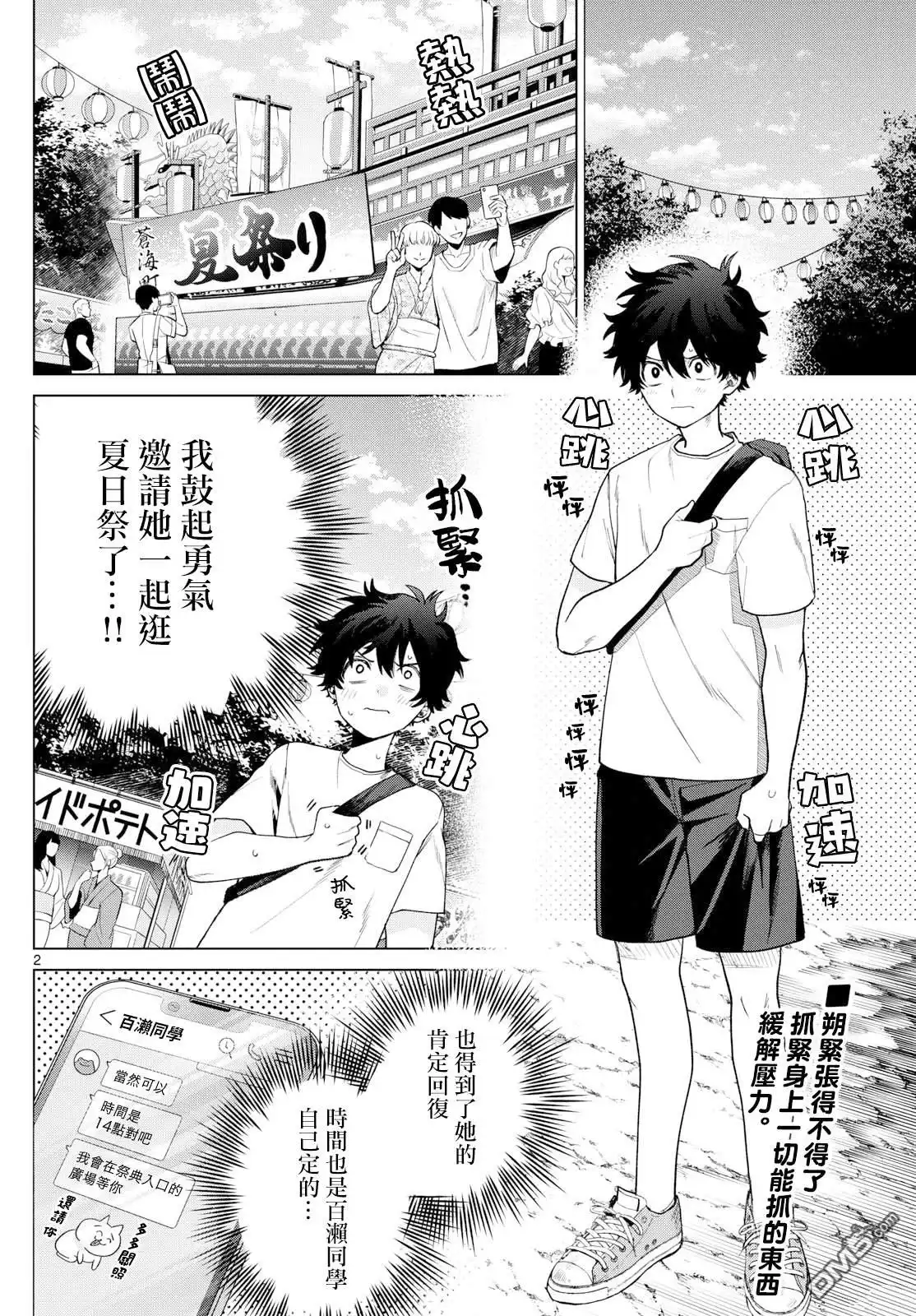 《百濑玲的初恋破裂中》第18话 第2页