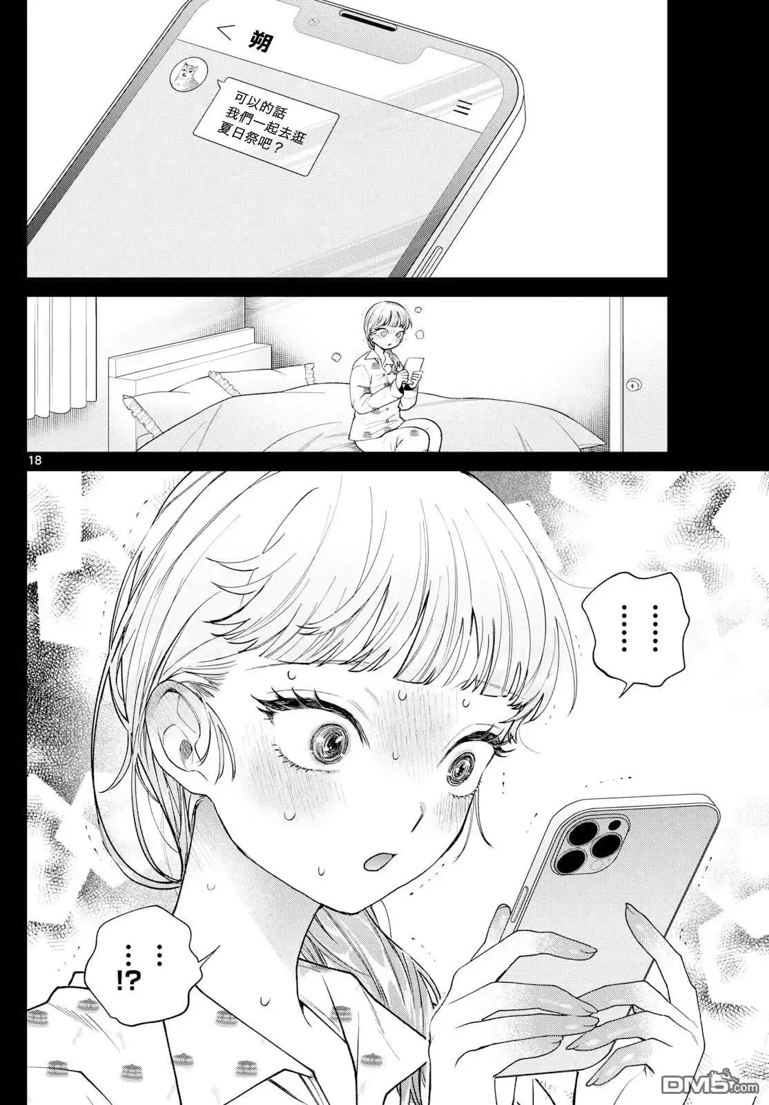 《百濑玲的初恋破裂中》第18话 第18页