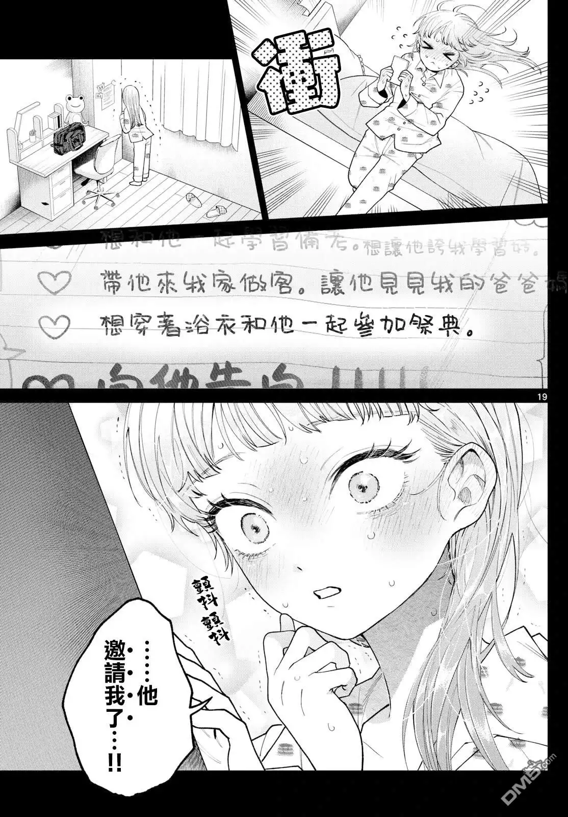 《百濑玲的初恋破裂中》第18话 第19页